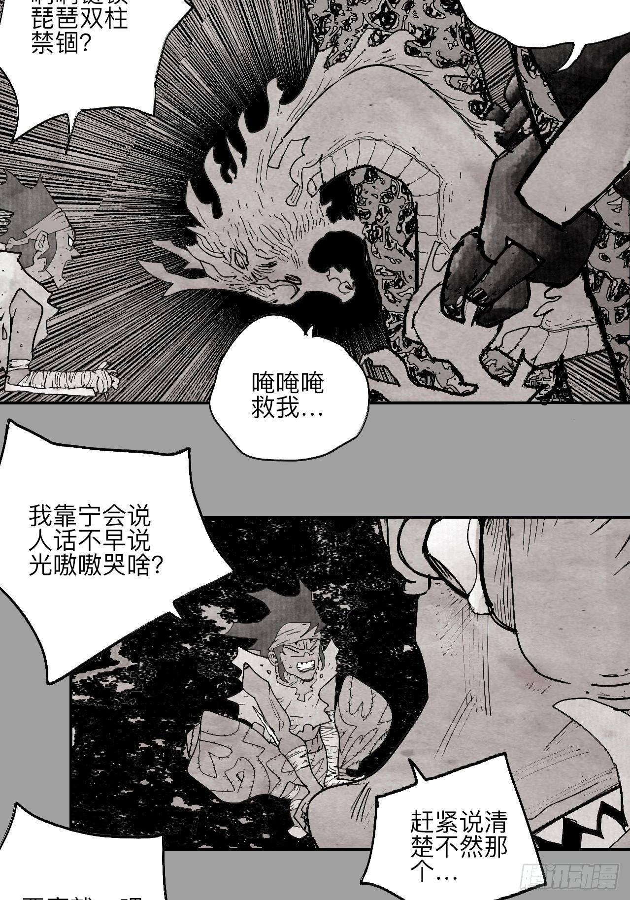 陆拾陆·有期再会 第37页