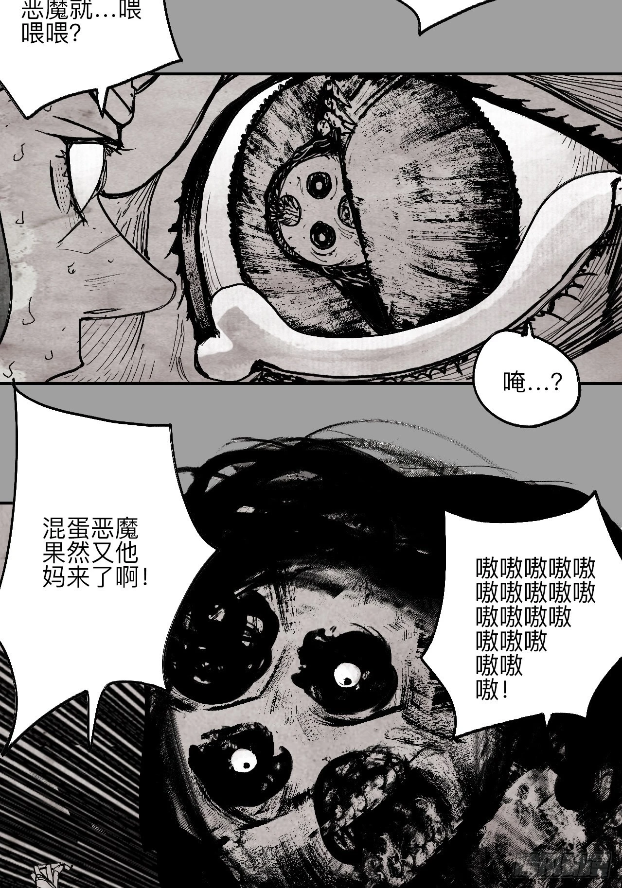 陆拾陆·有期再会 第38页