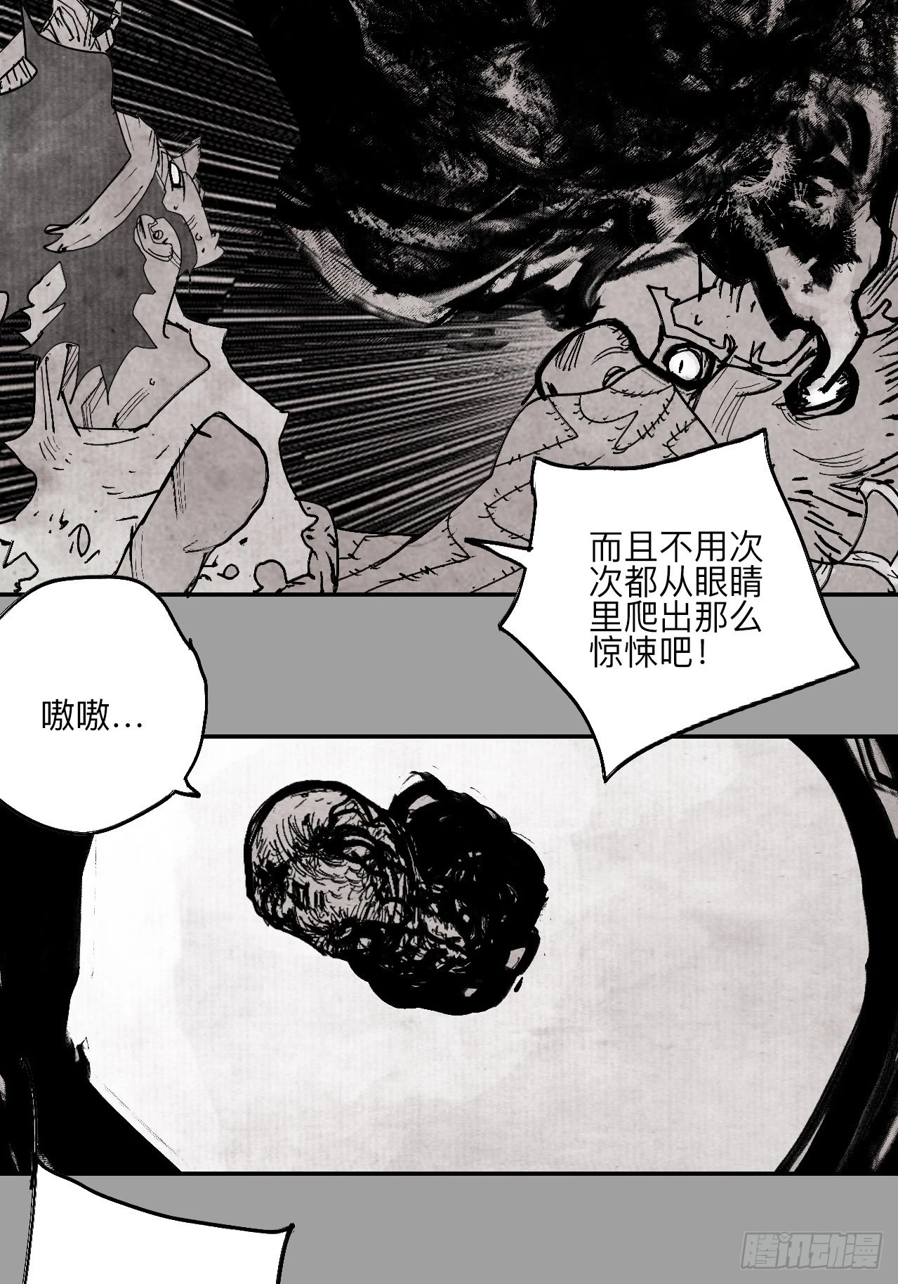 陆拾陆·有期再会 第39页