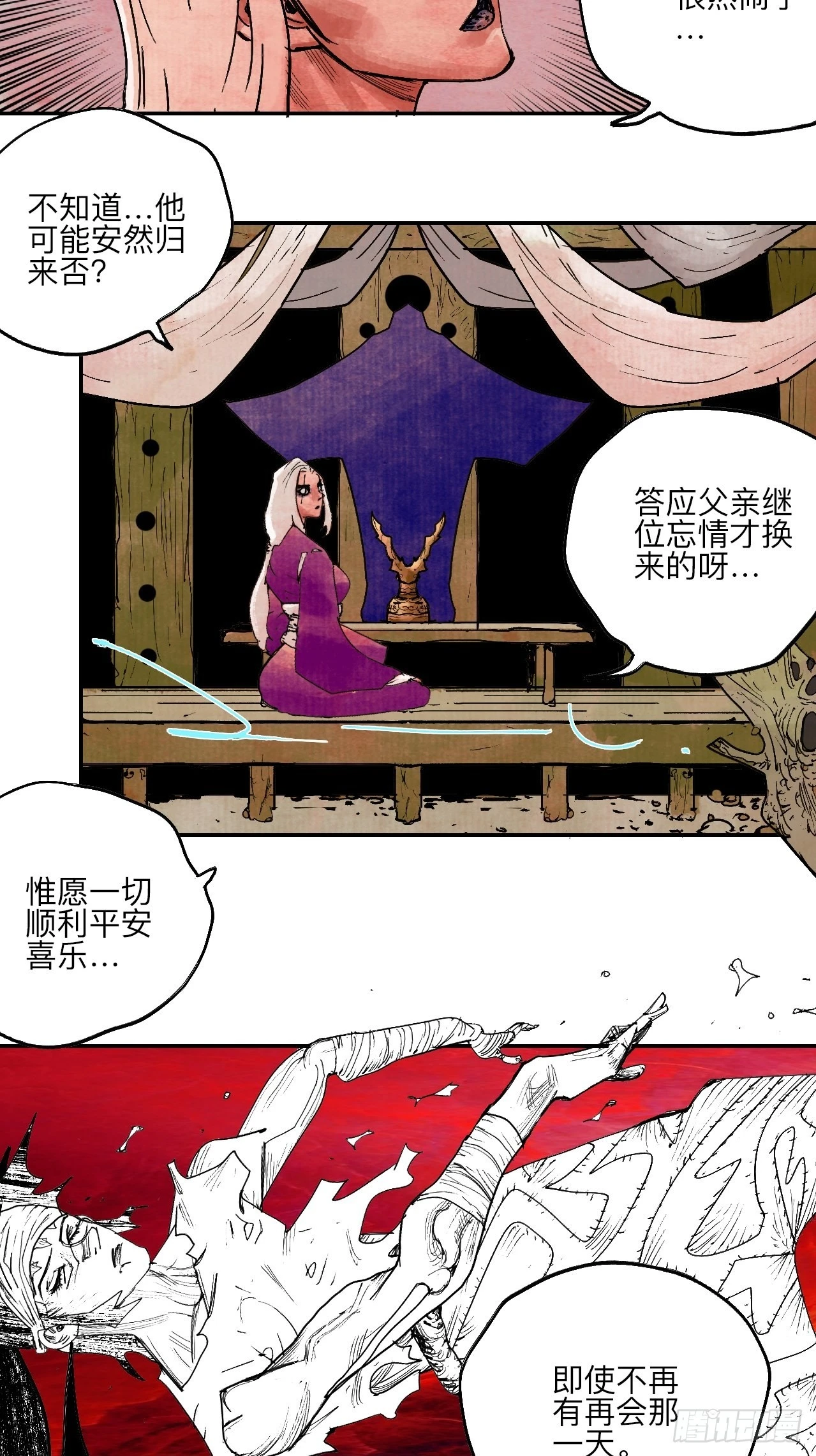 陆拾陆·有期再会 第57页