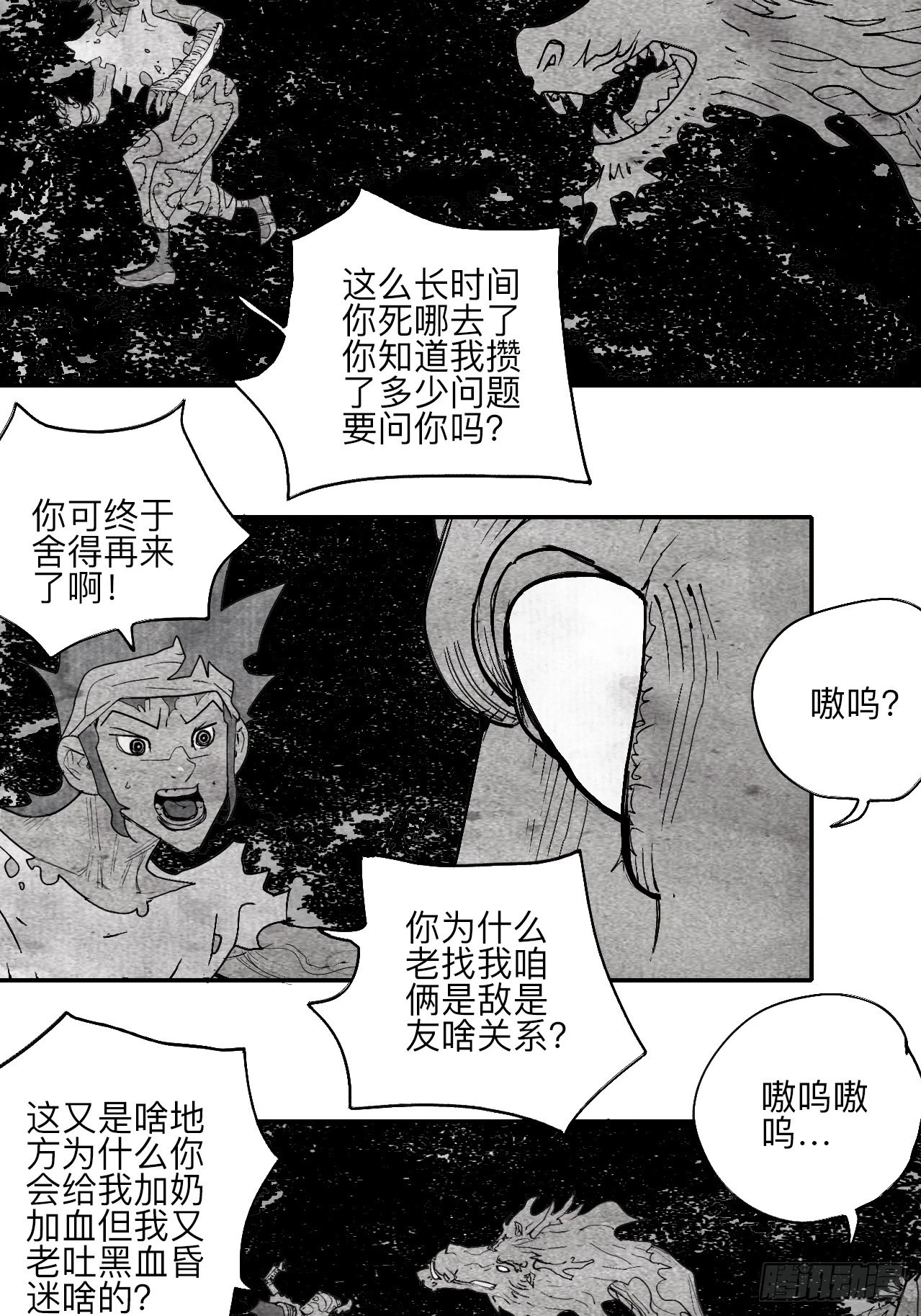 陆拾伍·降水大典 第3页