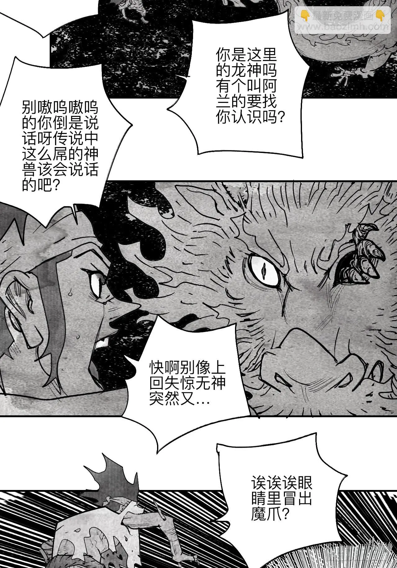 陆拾伍·降水大典 第4页