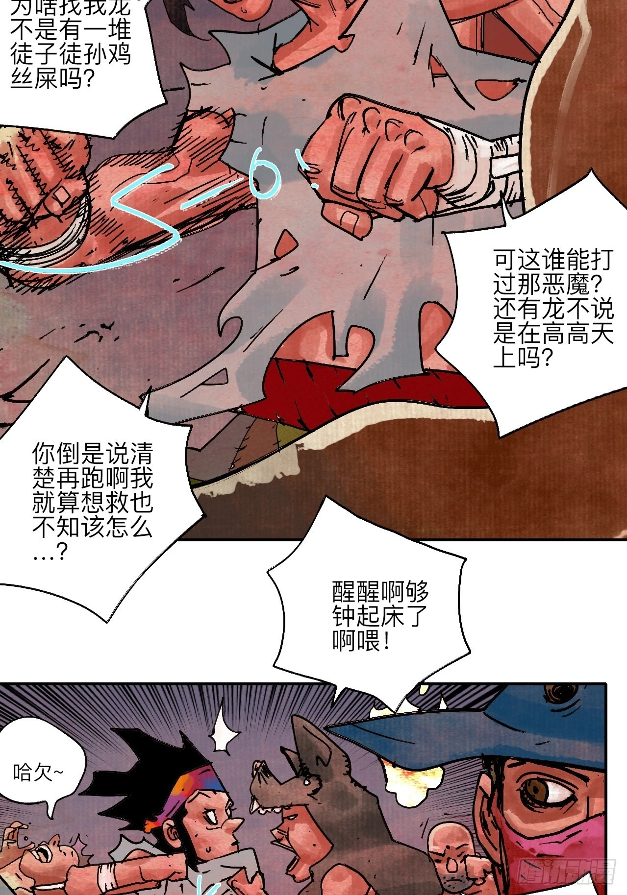 陆拾伍·降水大典 第9页