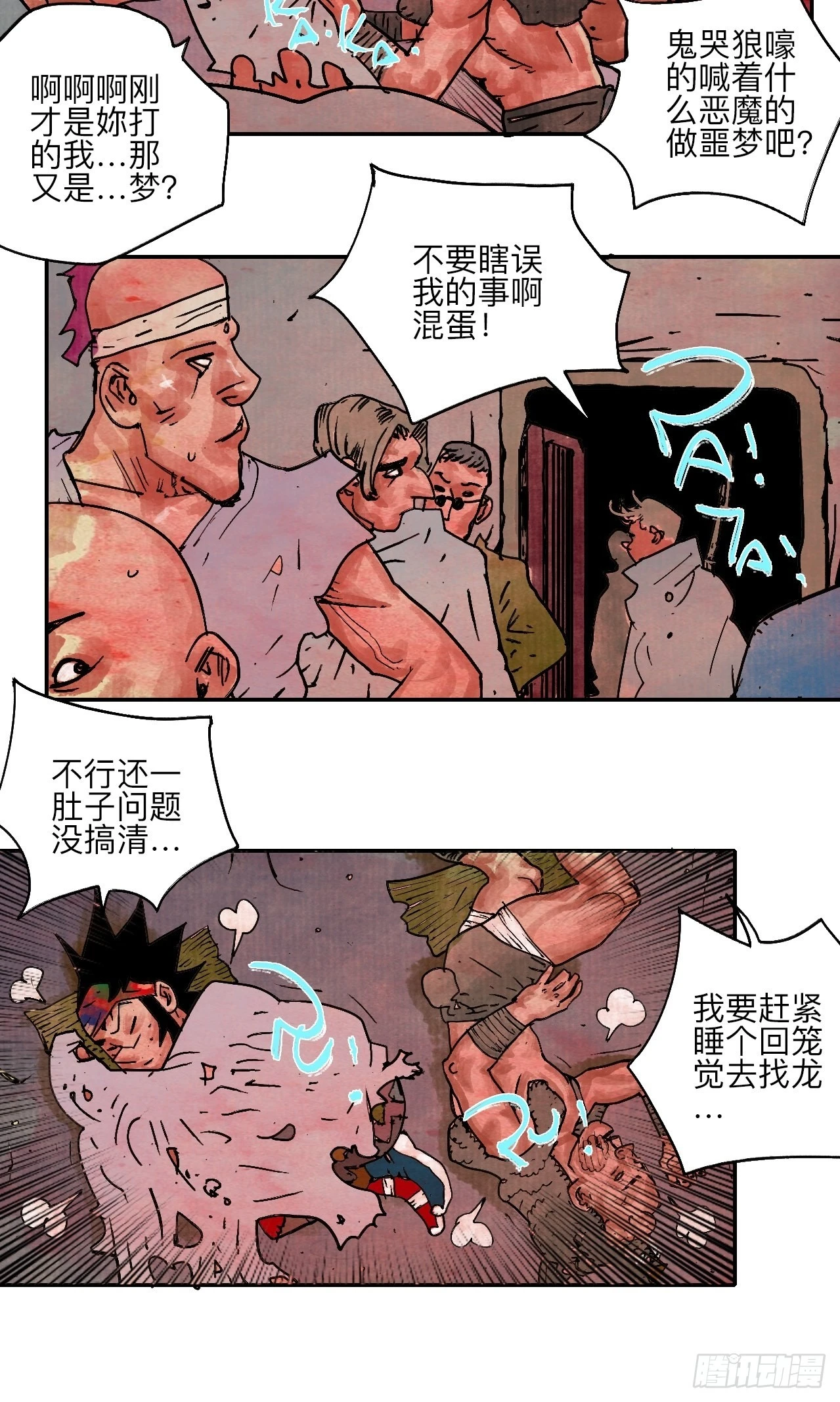 陆拾伍·降水大典 第10页