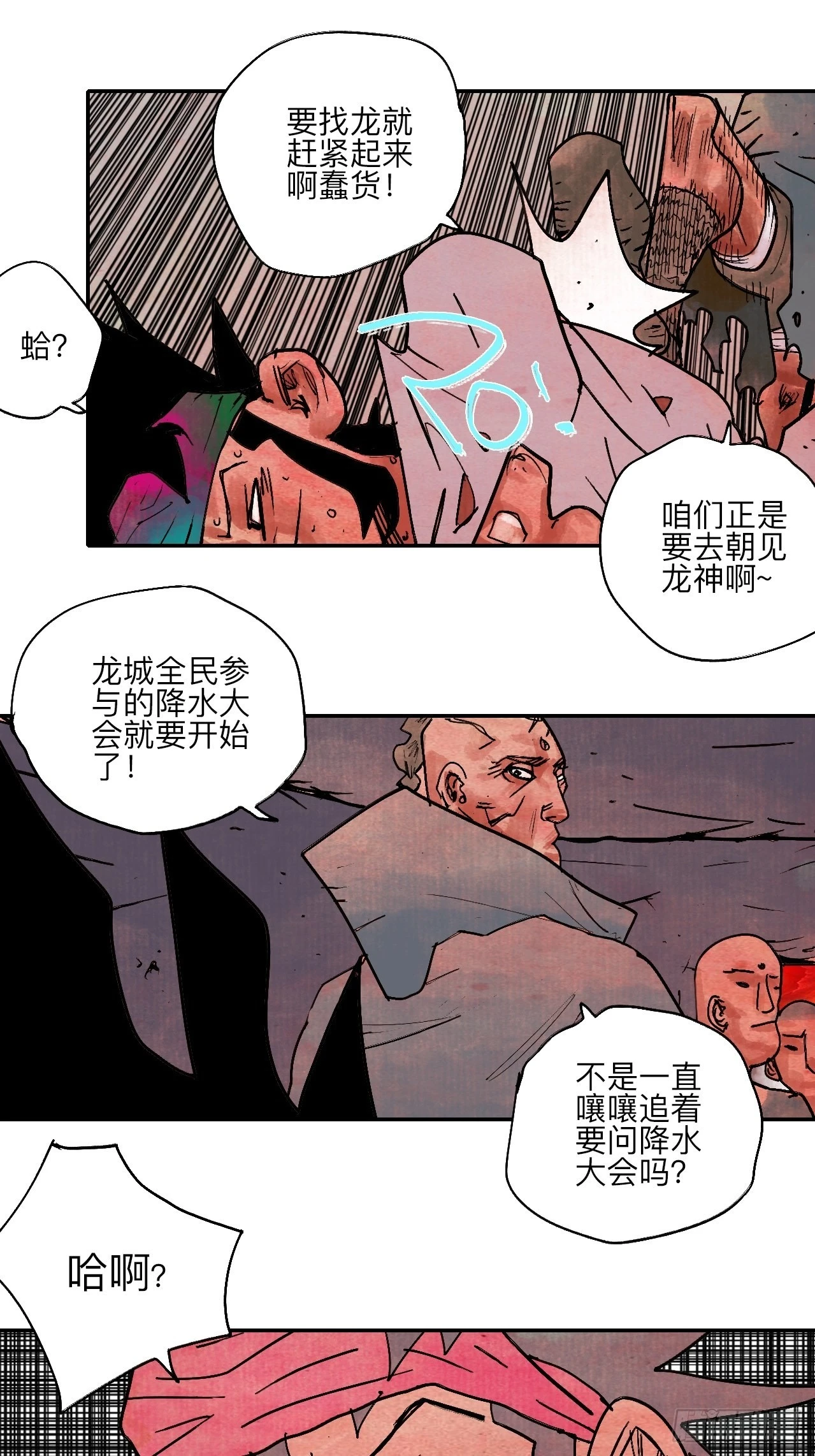 陆拾伍·降水大典 第11页
