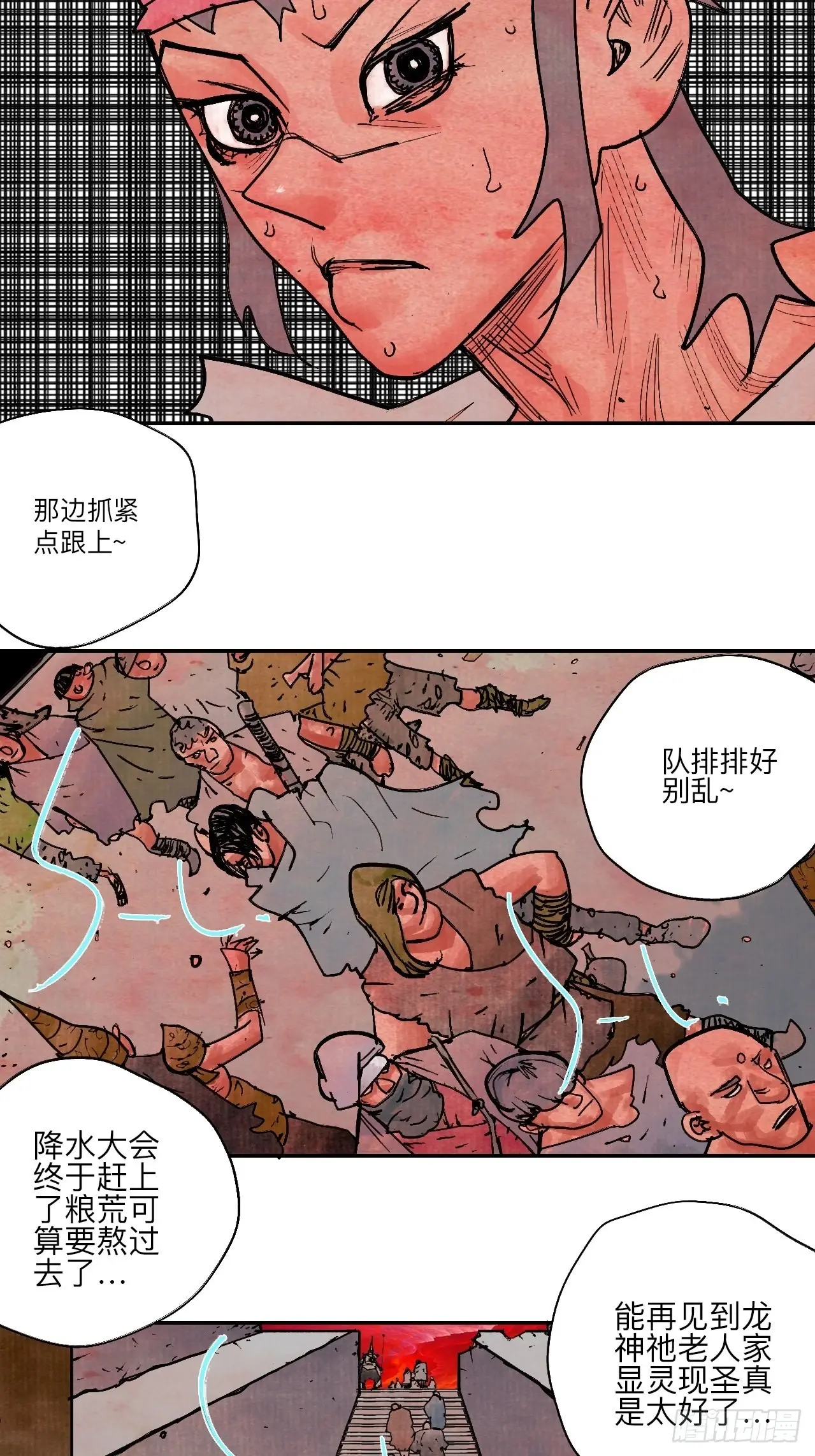 陆拾伍·降水大典 第12页