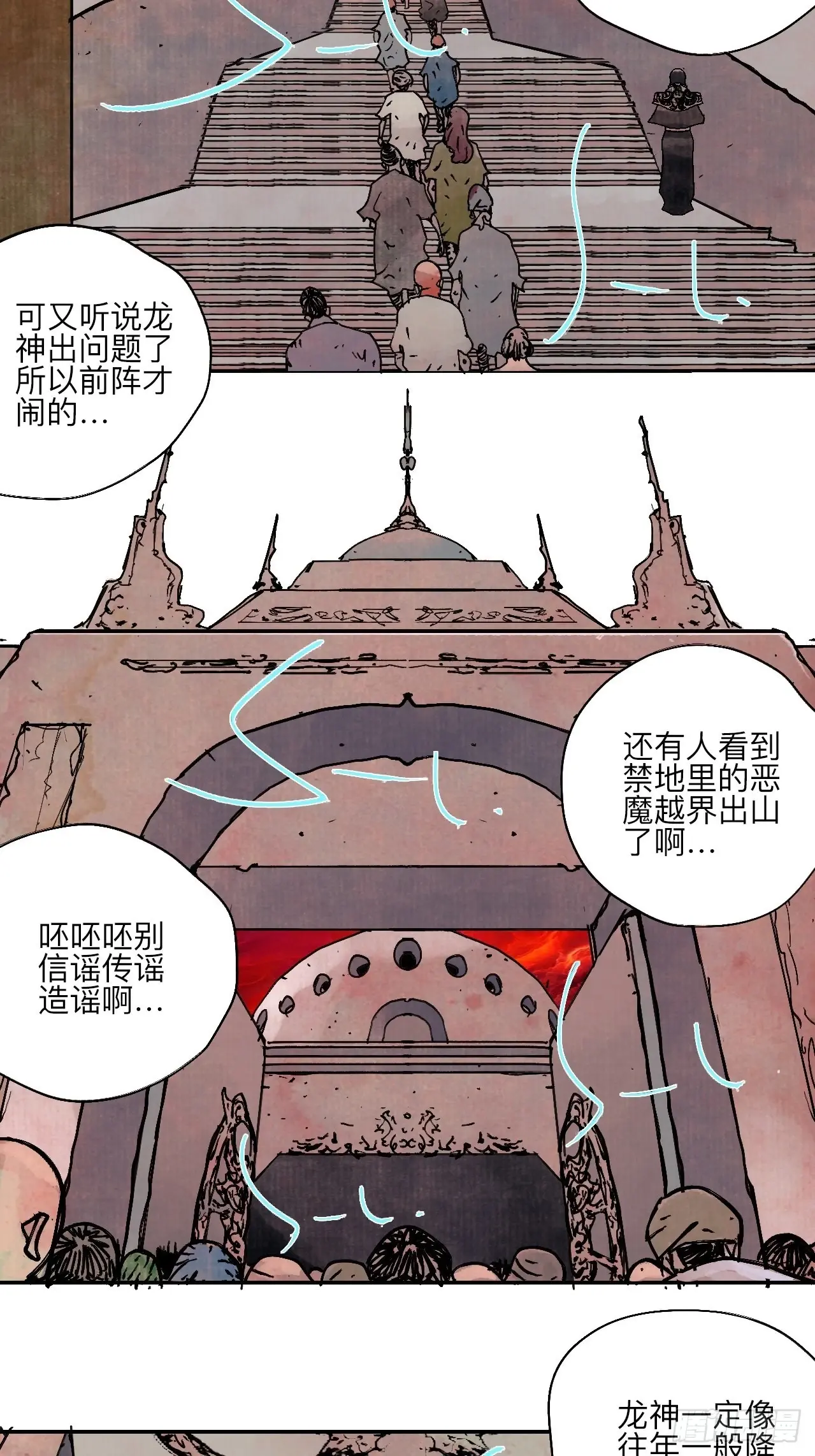 陆拾伍·降水大典 第13页