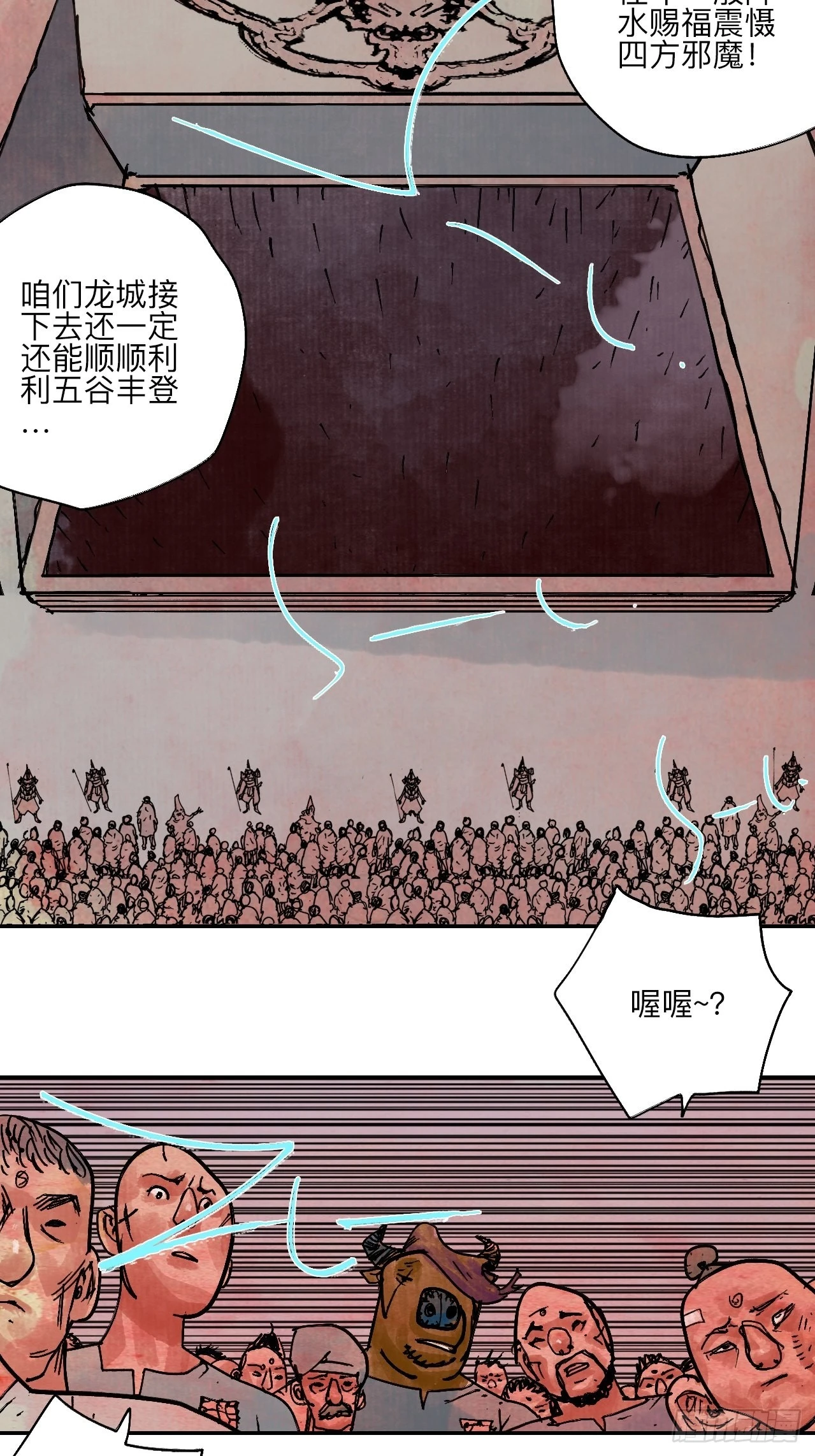 陆拾伍·降水大典 第14页