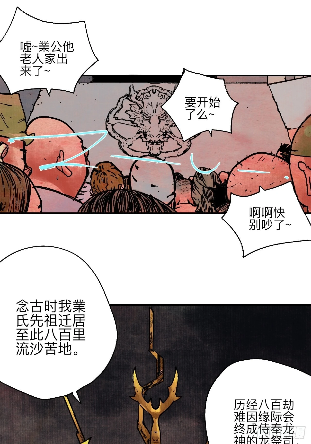 陆拾伍·降水大典 第16页