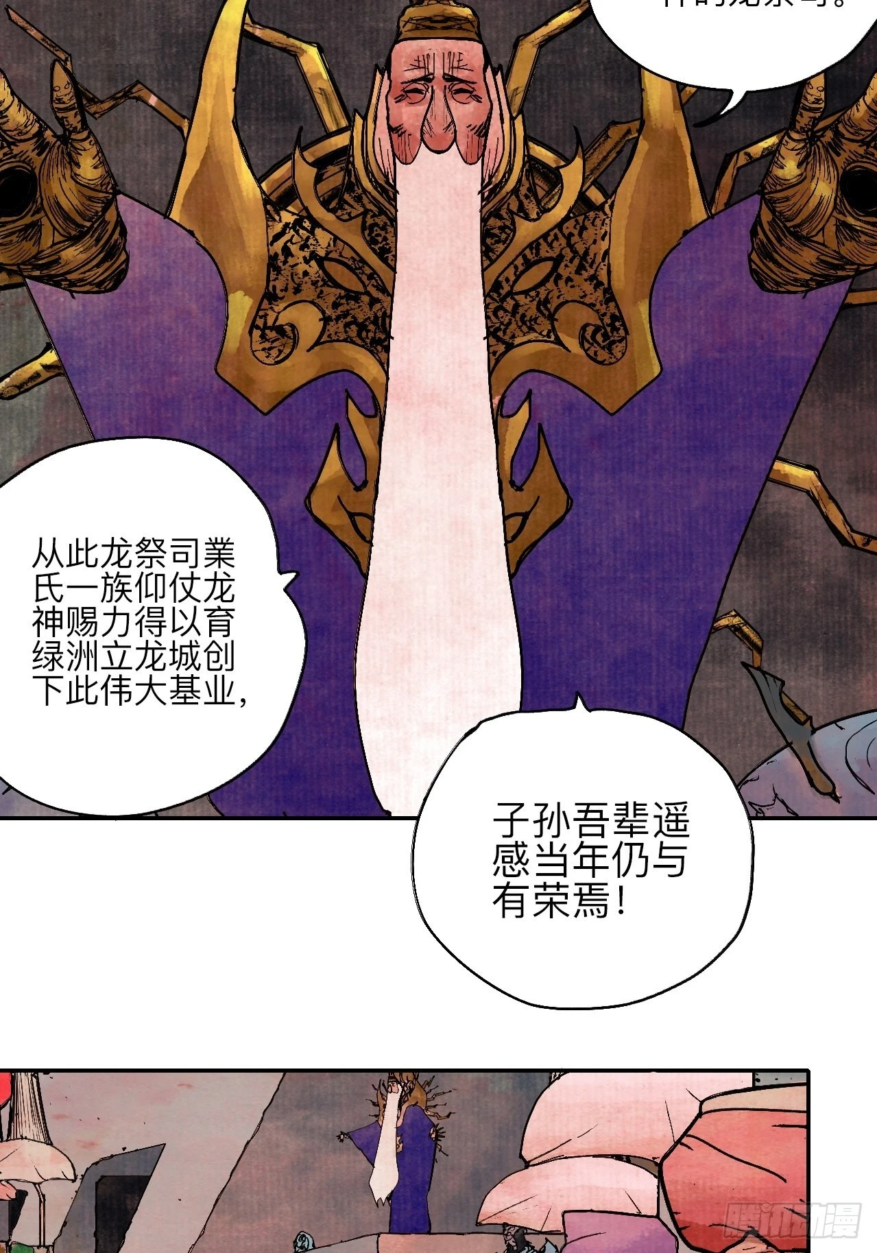 陆拾伍·降水大典 第17页