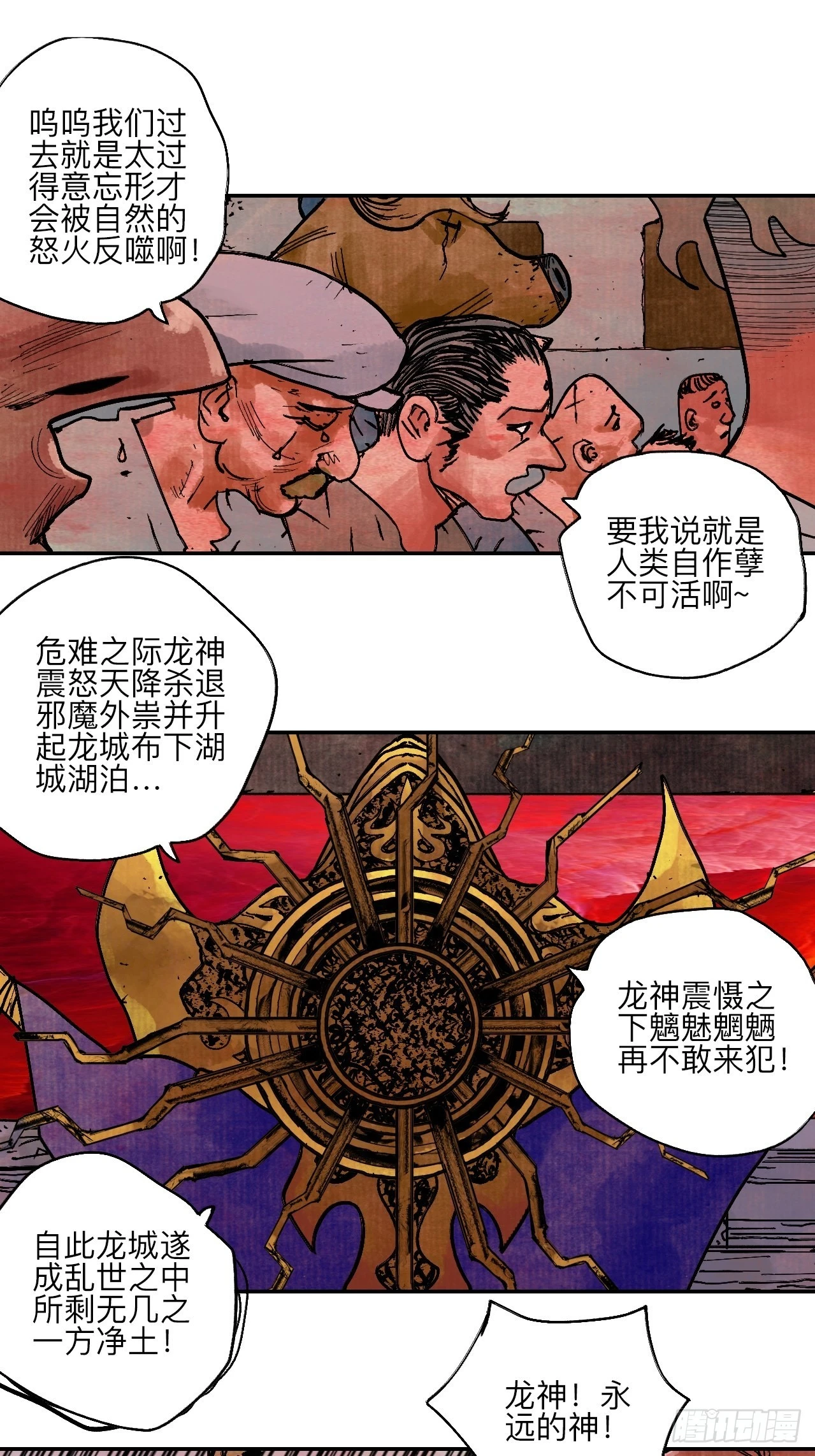 陆拾伍·降水大典 第20页