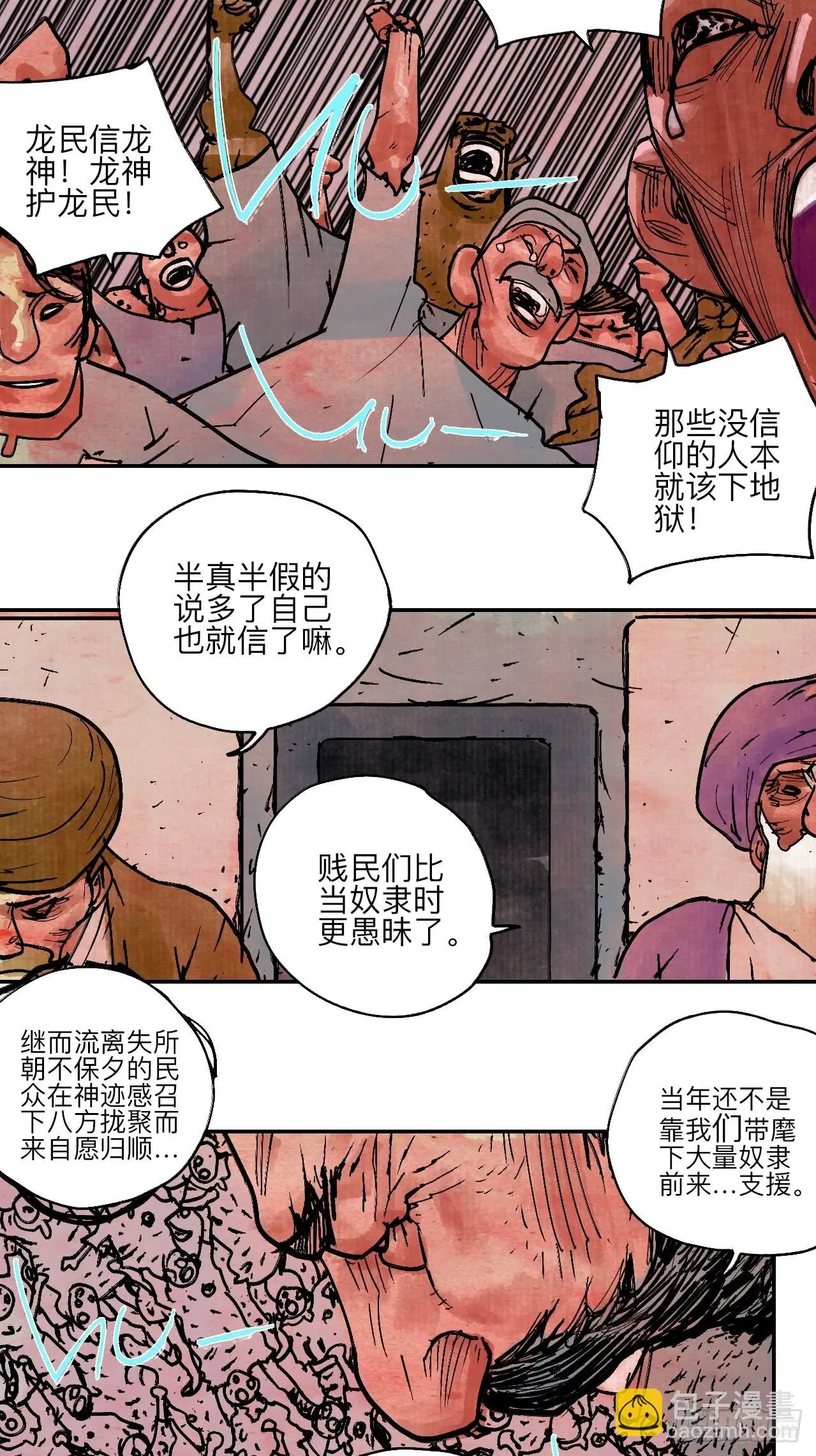 陆拾伍·降水大典 第21页