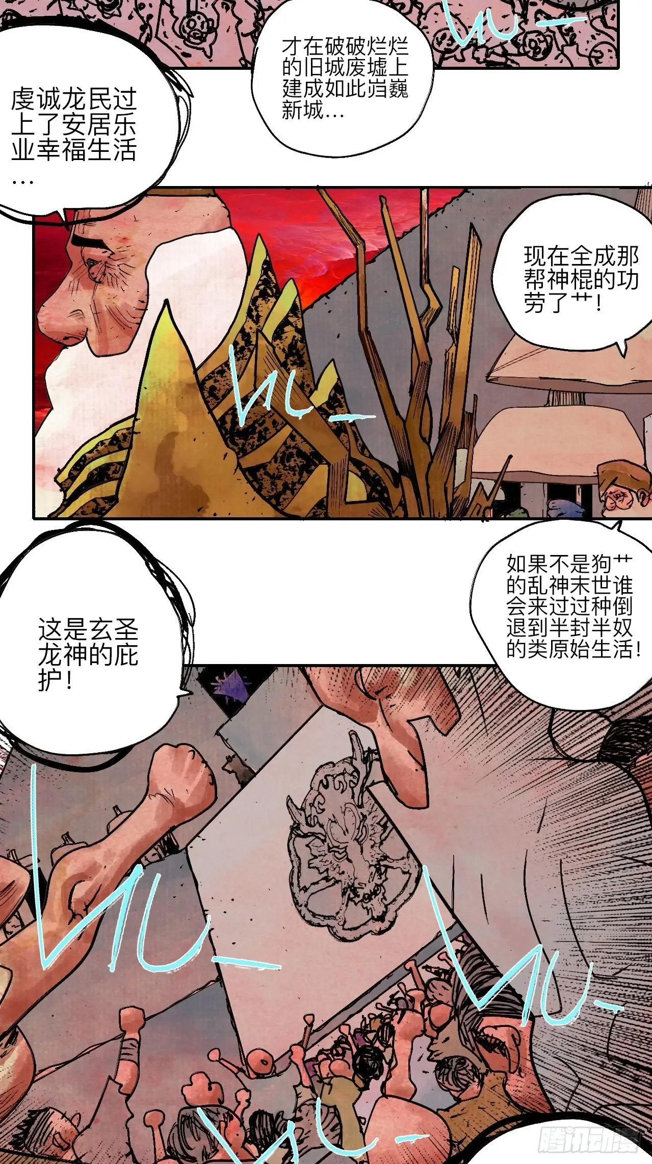 陆拾伍·降水大典 第22页