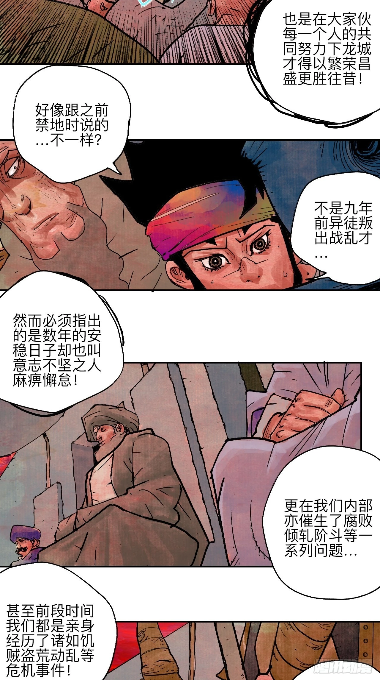 陆拾伍·降水大典 第23页