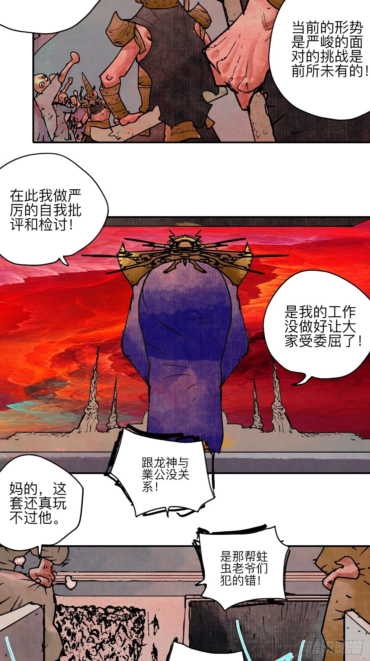 陆拾伍·降水大典 第24页