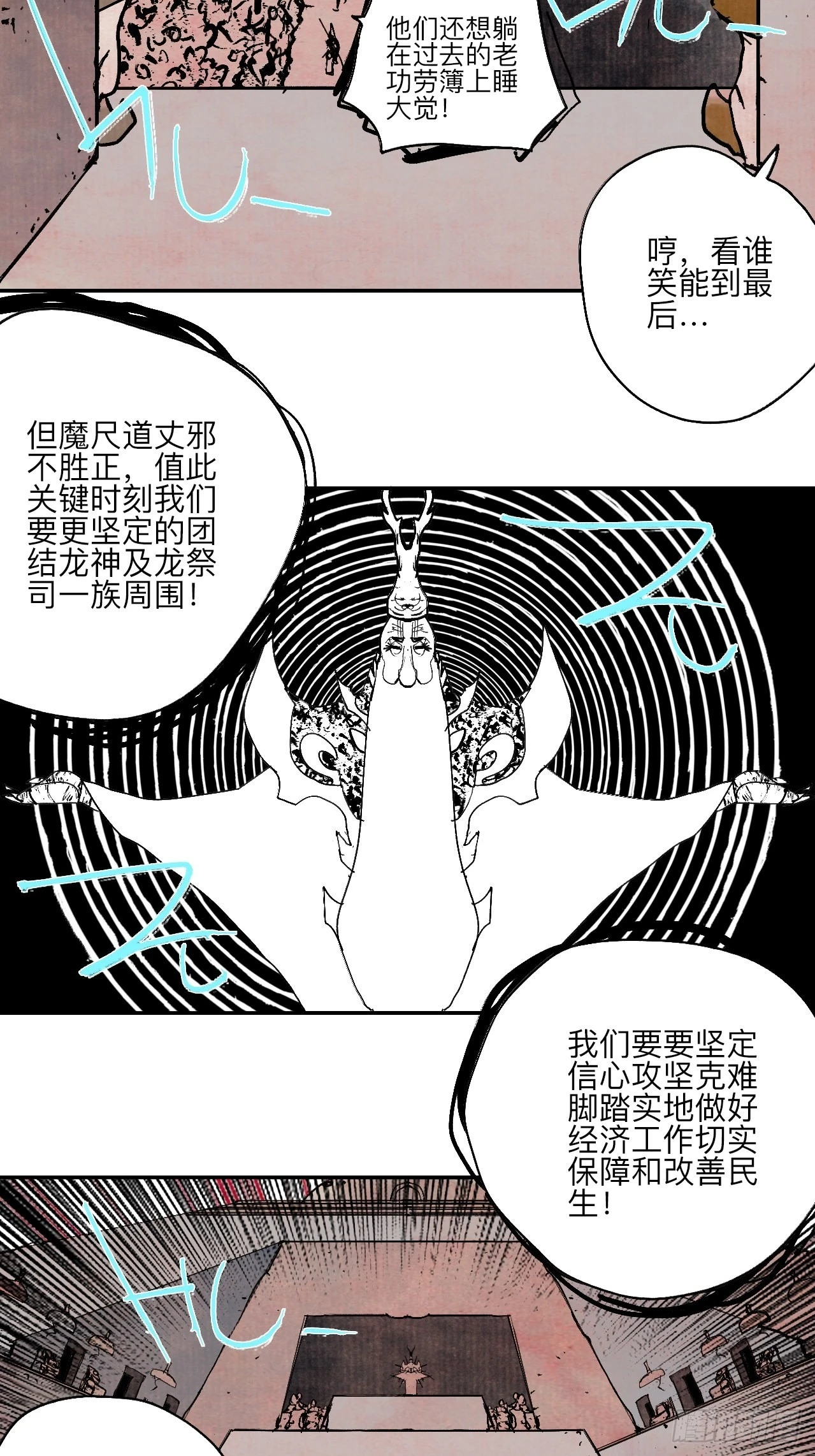 陆拾伍·降水大典 第25页