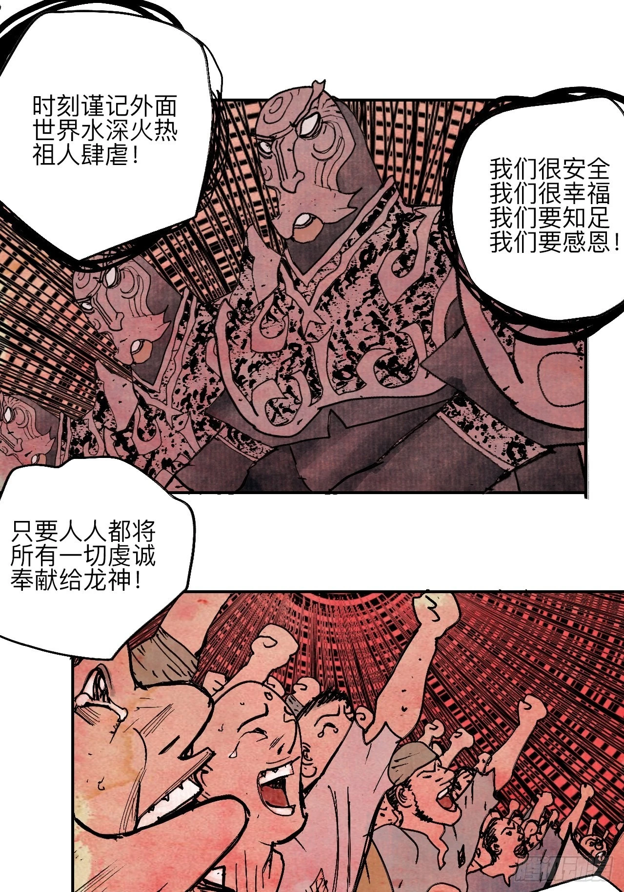 陆拾伍·降水大典 第27页