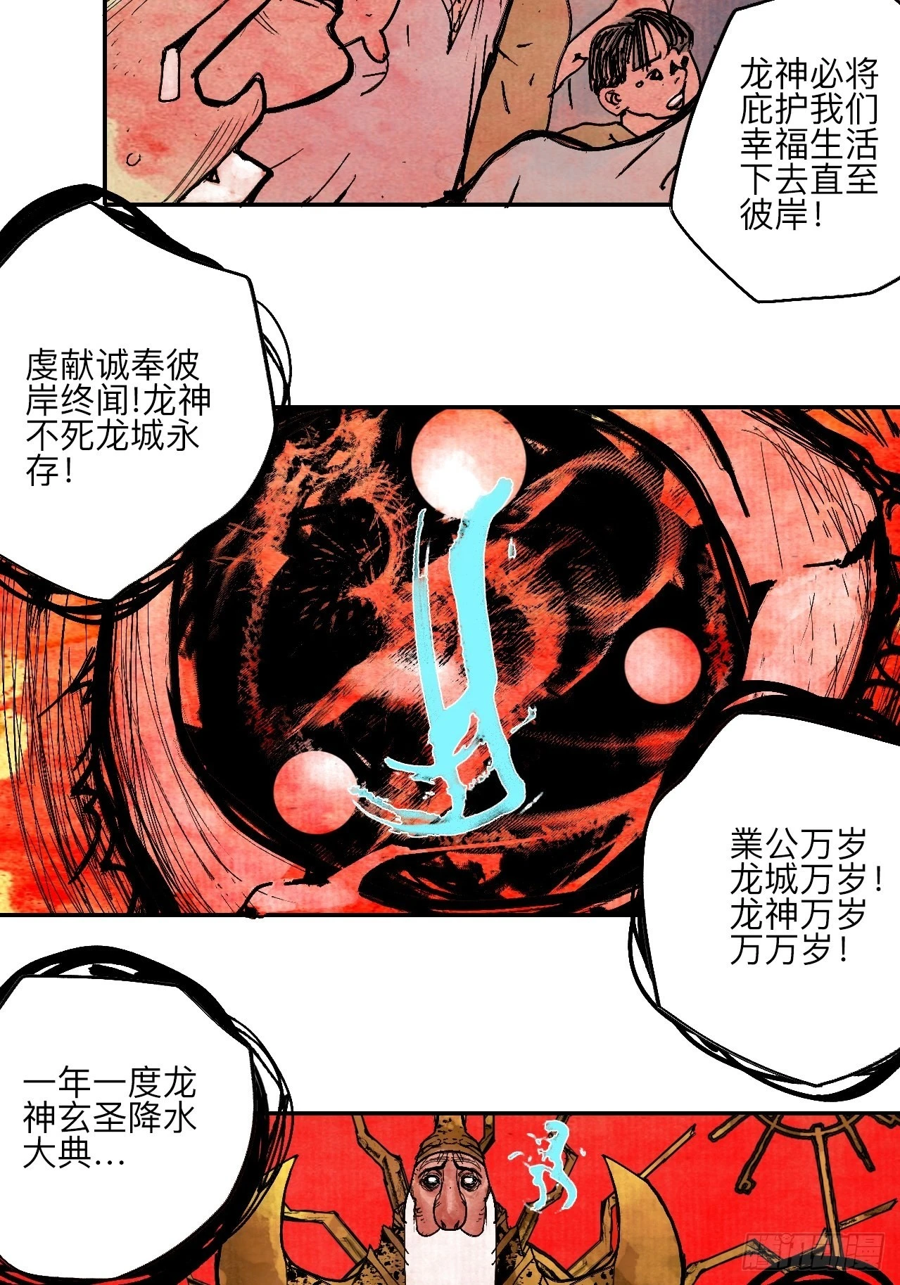陆拾伍·降水大典 第28页