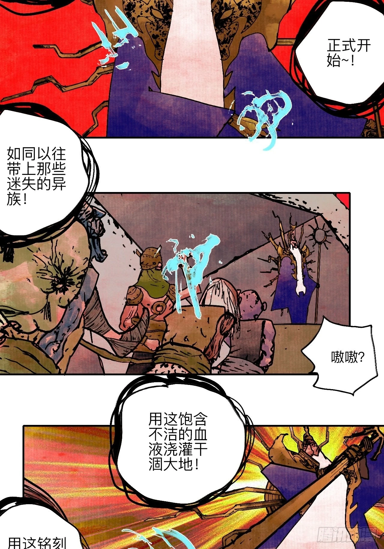 陆拾伍·降水大典 第29页