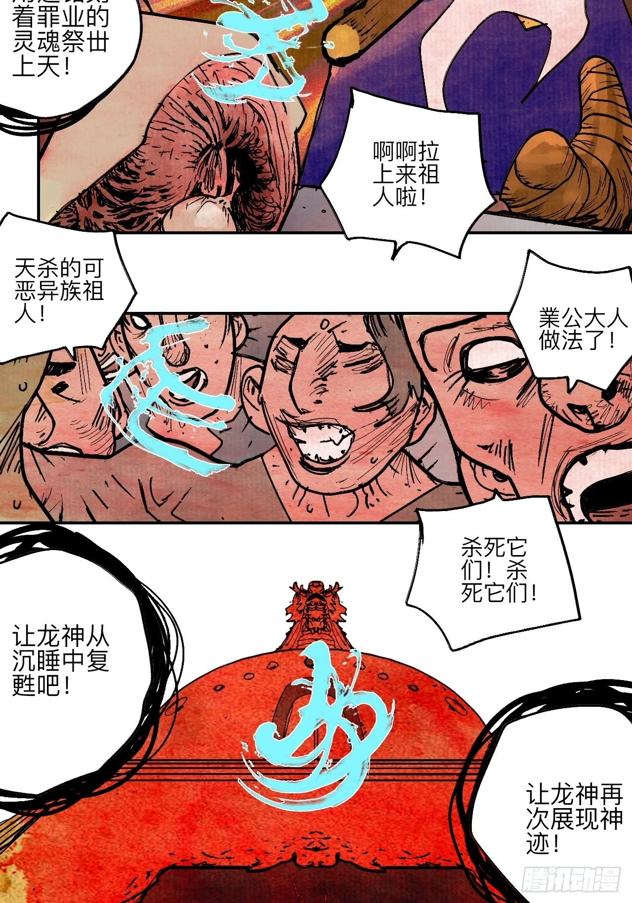 陆拾伍·降水大典 第30页