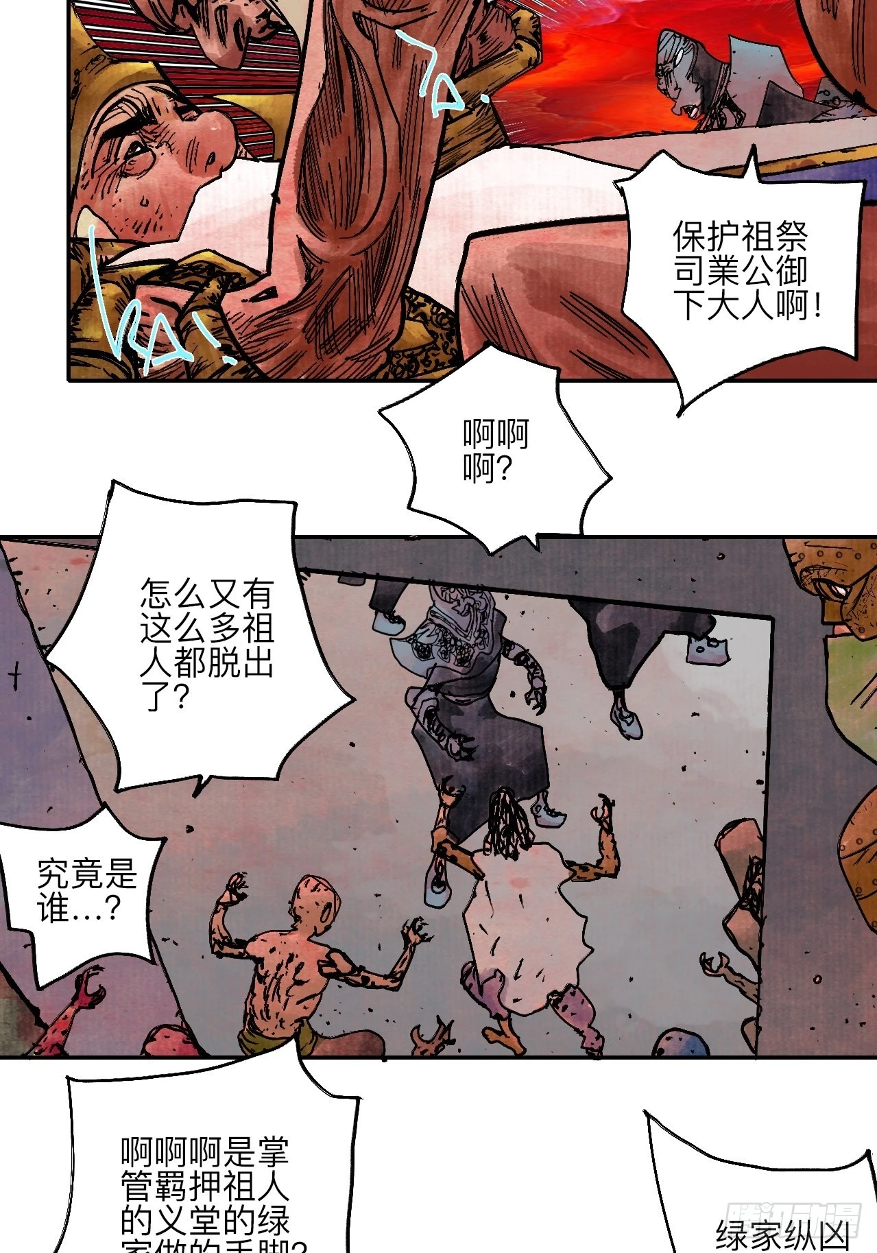 陆拾伍·降水大典 第33页