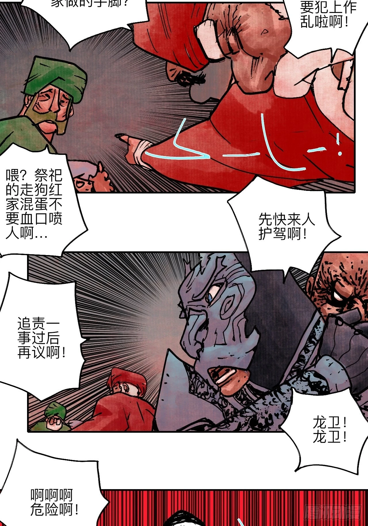 陆拾伍·降水大典 第34页