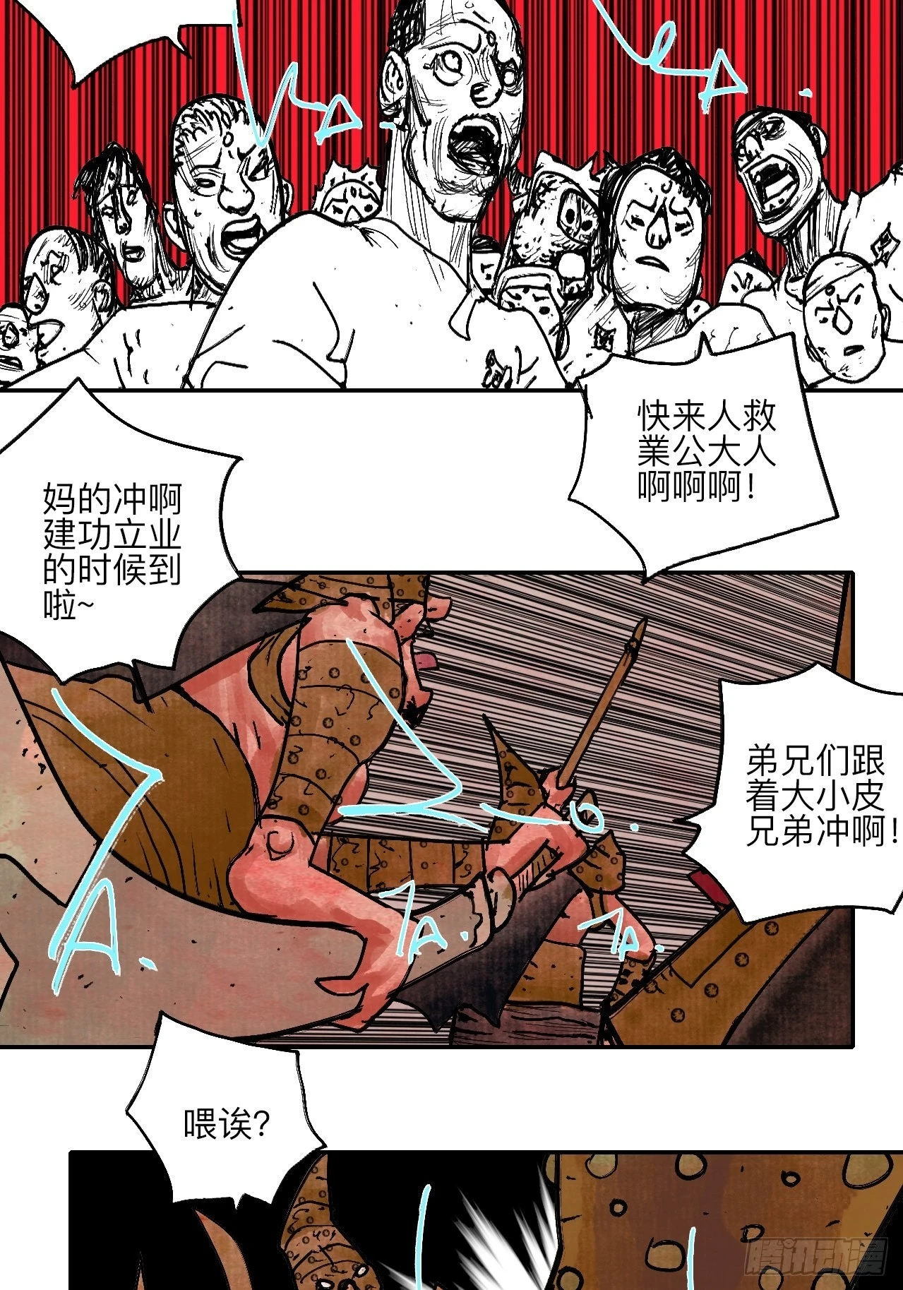 陆拾伍·降水大典 第35页