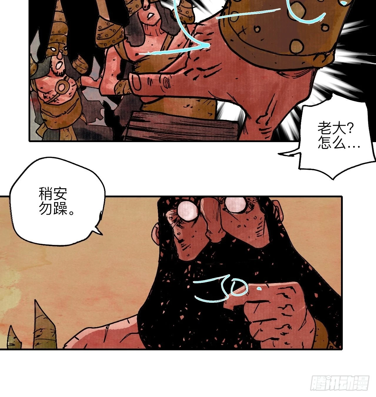 陆拾伍·降水大典 第36页