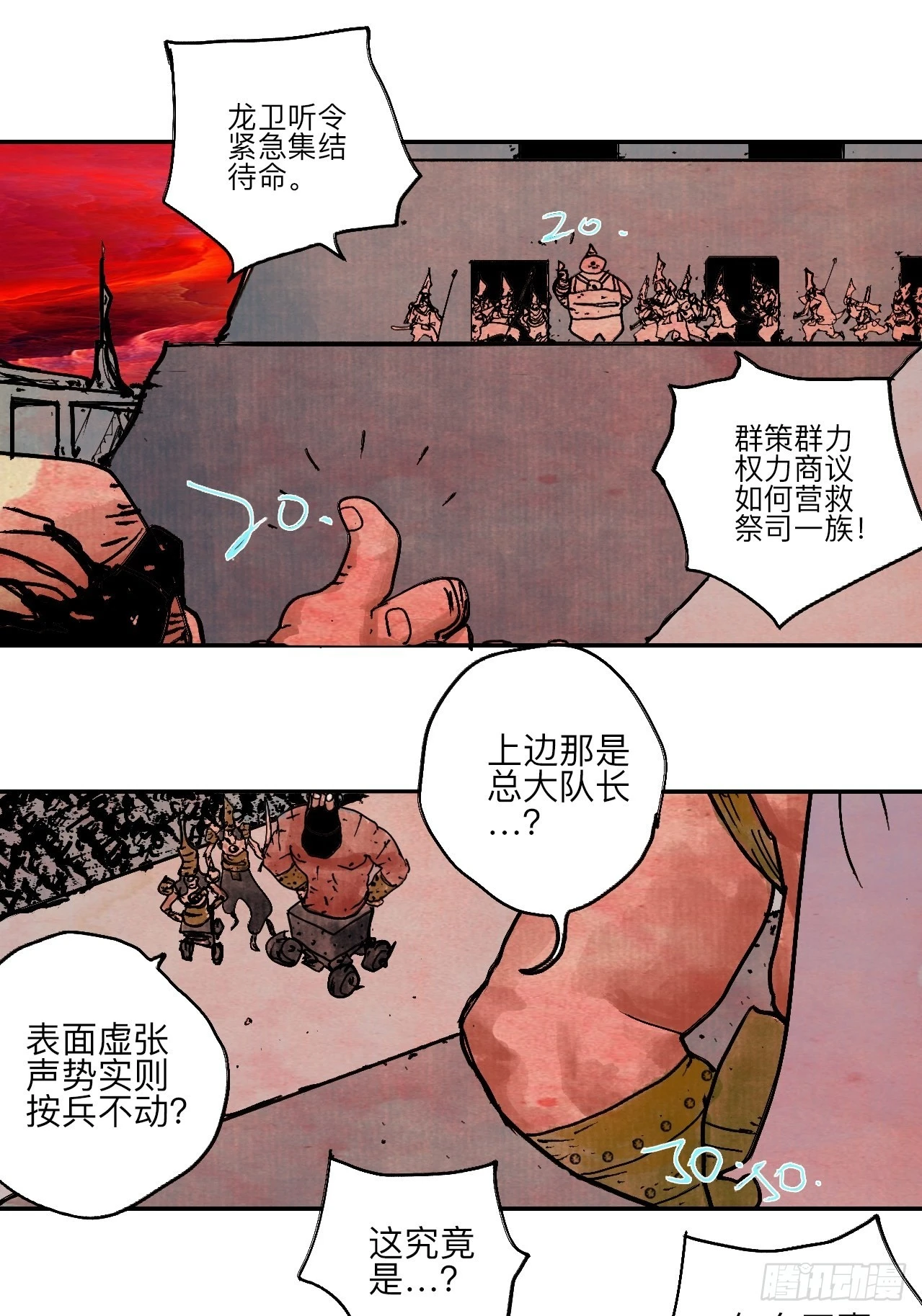 陆拾伍·降水大典 第37页