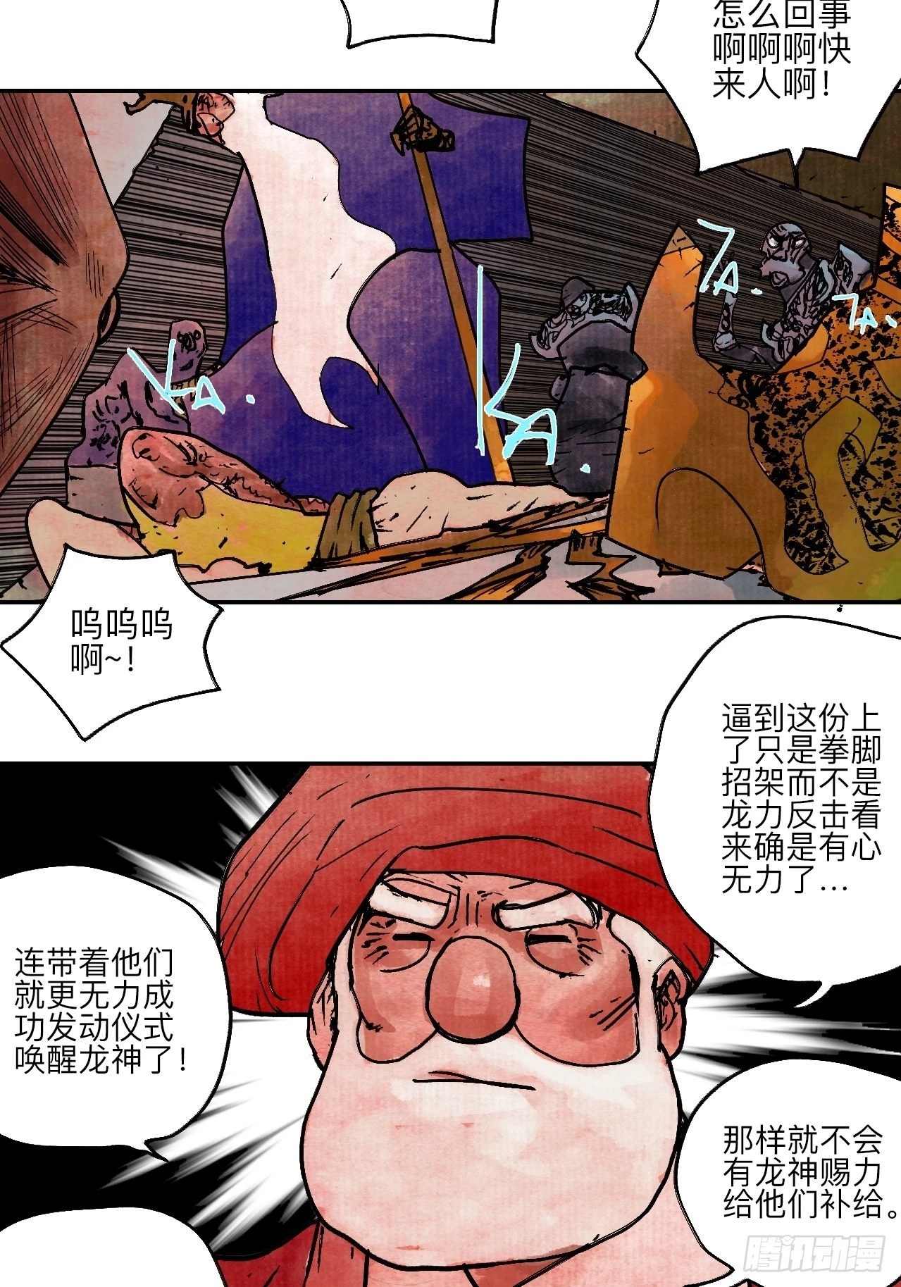 陆拾伍·降水大典 第38页