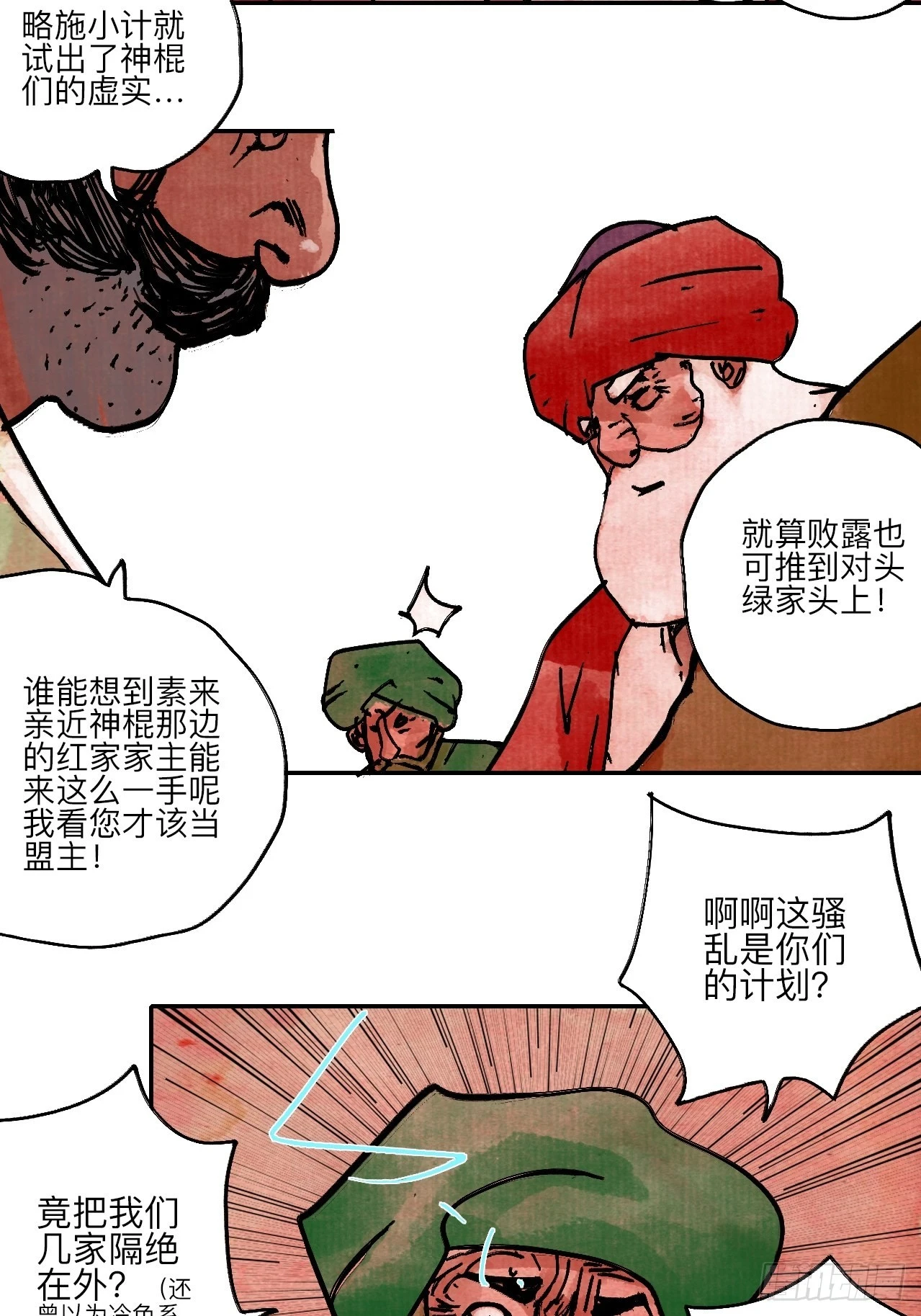 陆拾伍·降水大典 第39页
