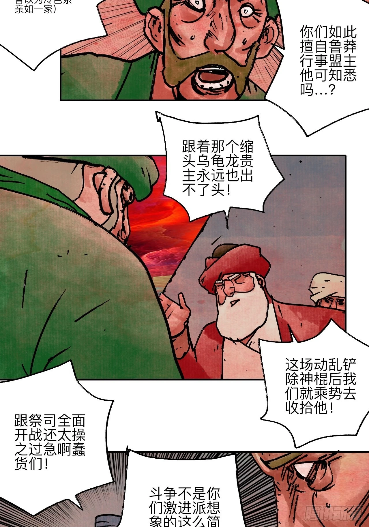 陆拾伍·降水大典 第40页