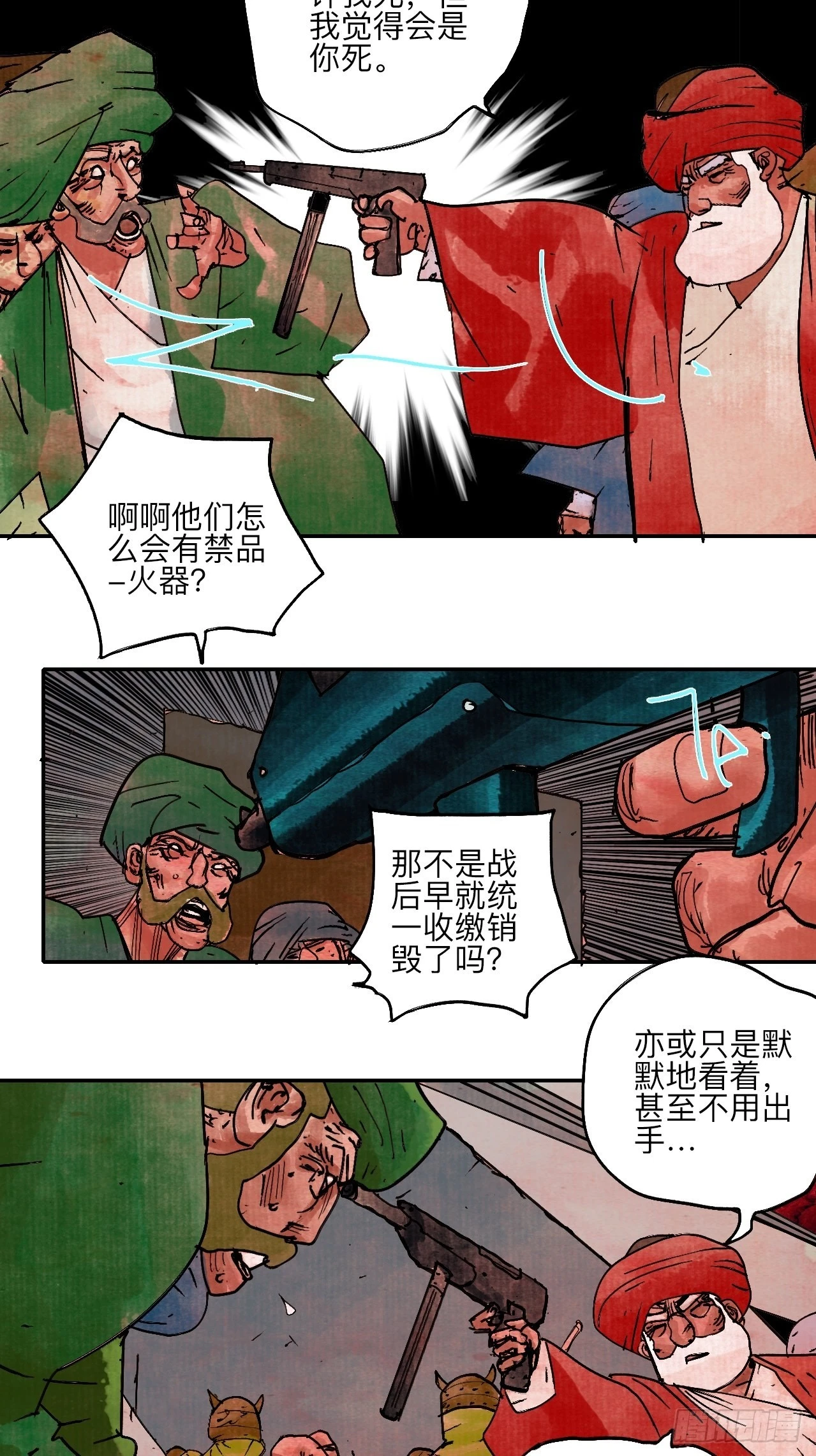 陆拾伍·降水大典 第44页