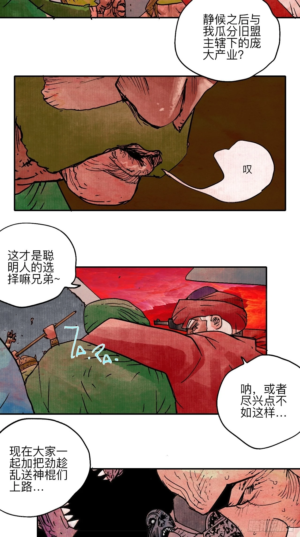陆拾伍·降水大典 第45页