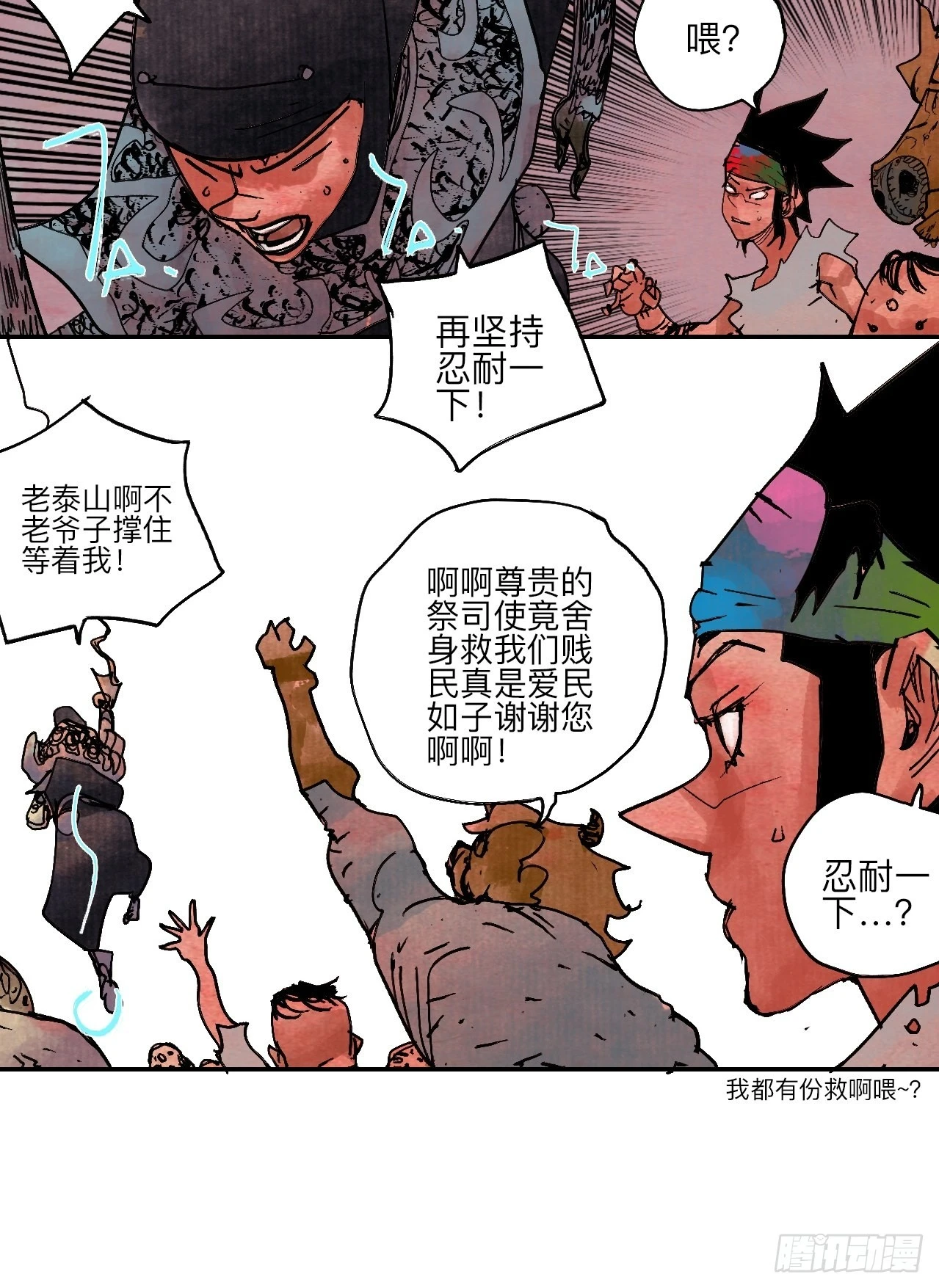 陆拾伍·降水大典 第49页