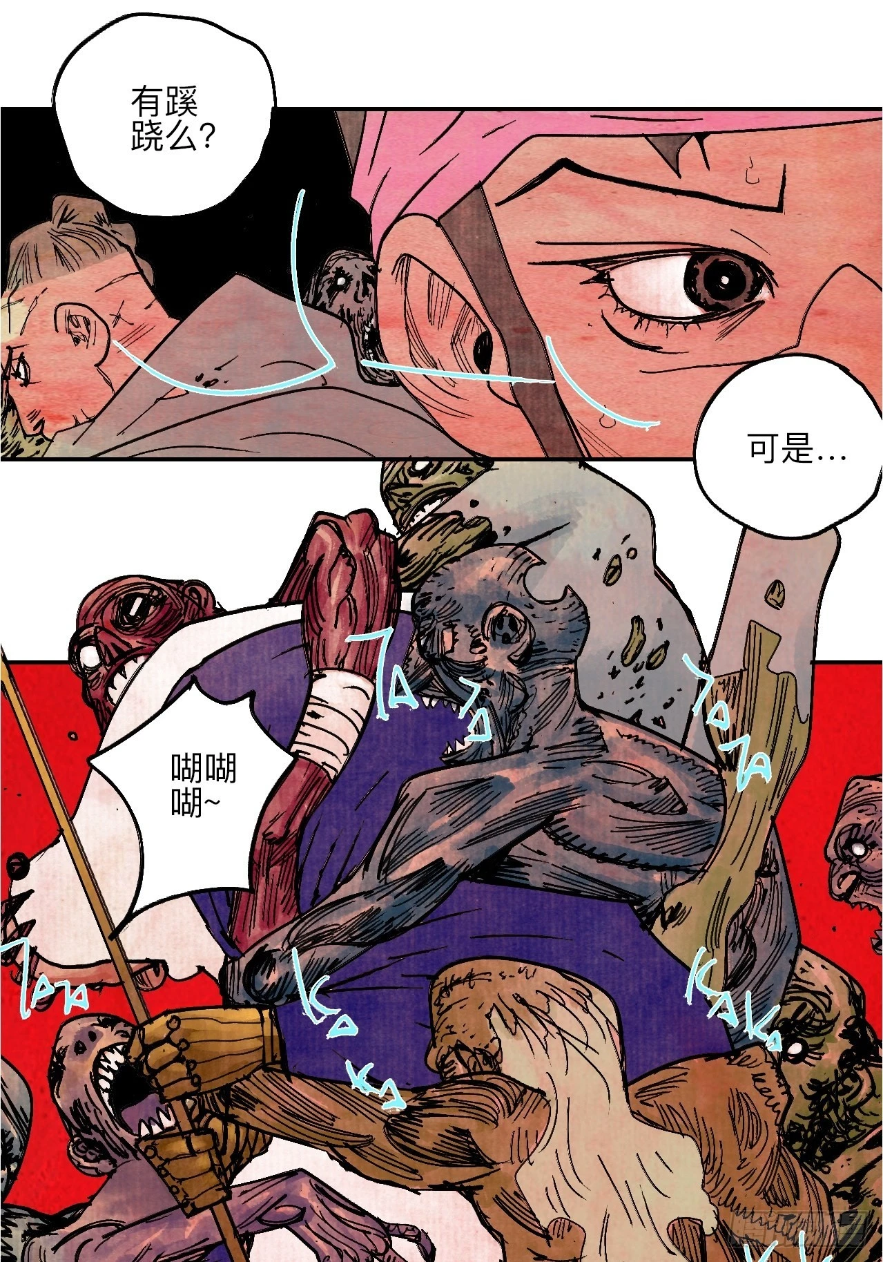 陆拾伍·降水大典 第50页