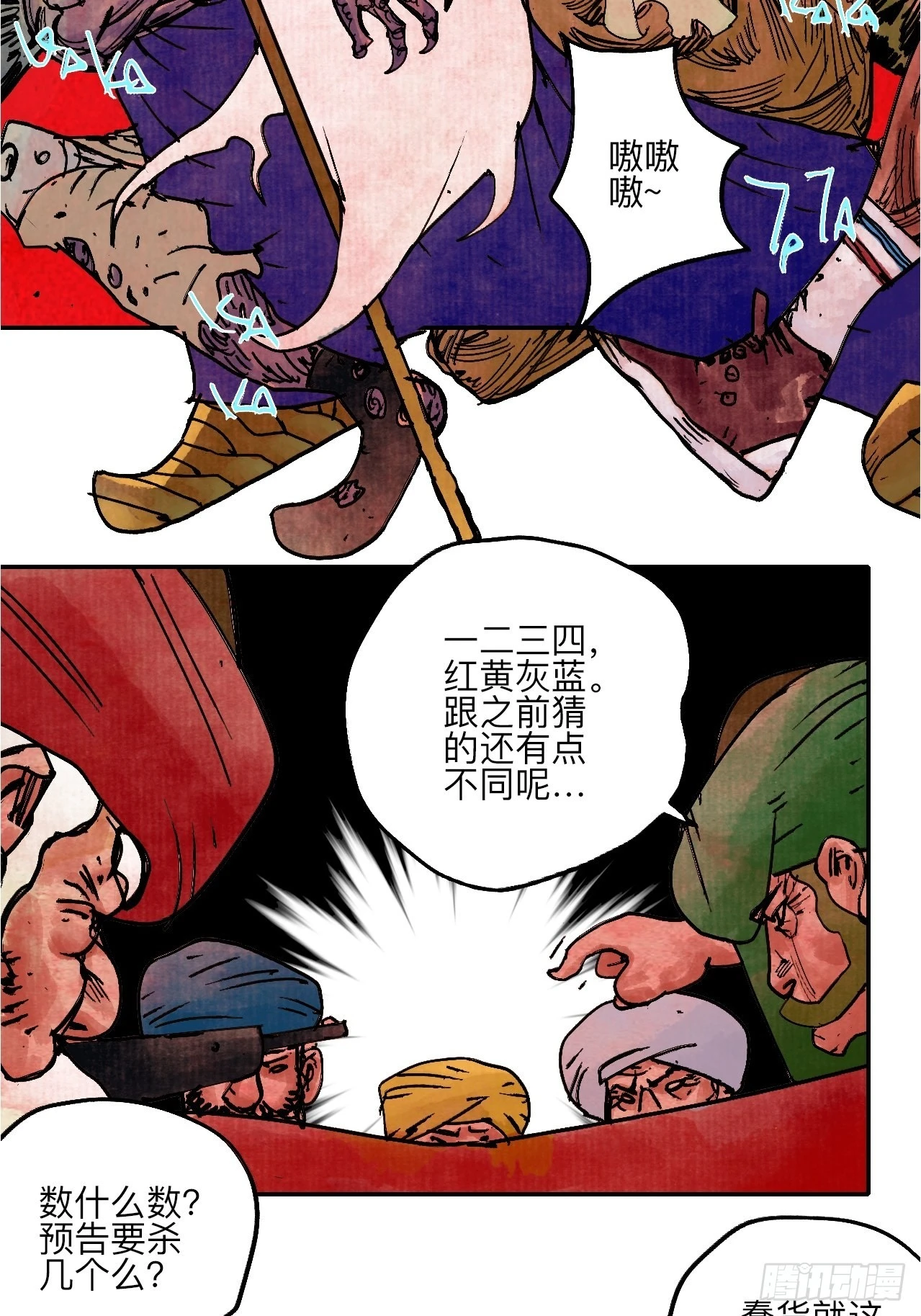 陆拾伍·降水大典 第51页