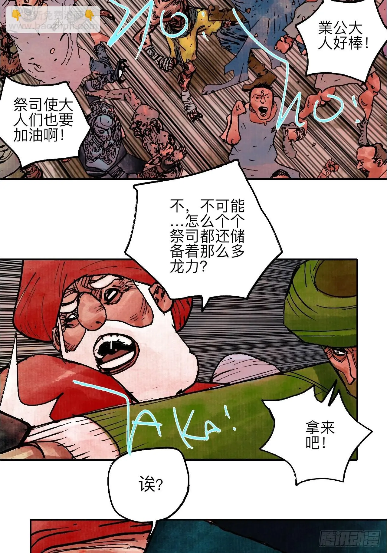陆拾伍·降水大典 第60页