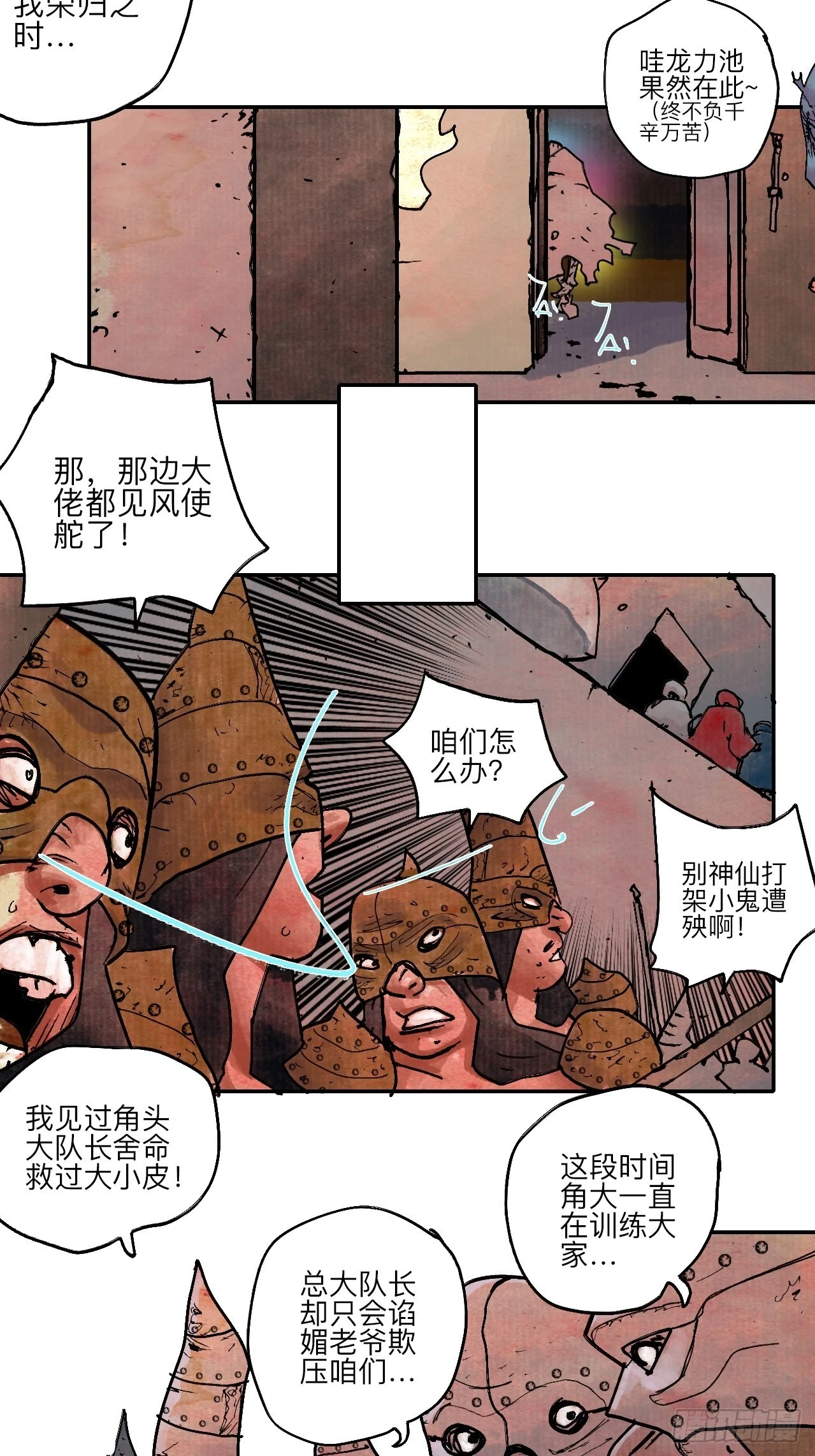陆拾伍·降水大典 第66页
