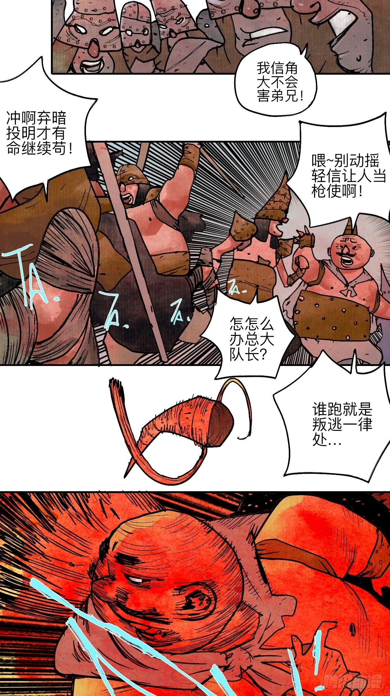 陆拾伍·降水大典 第67页