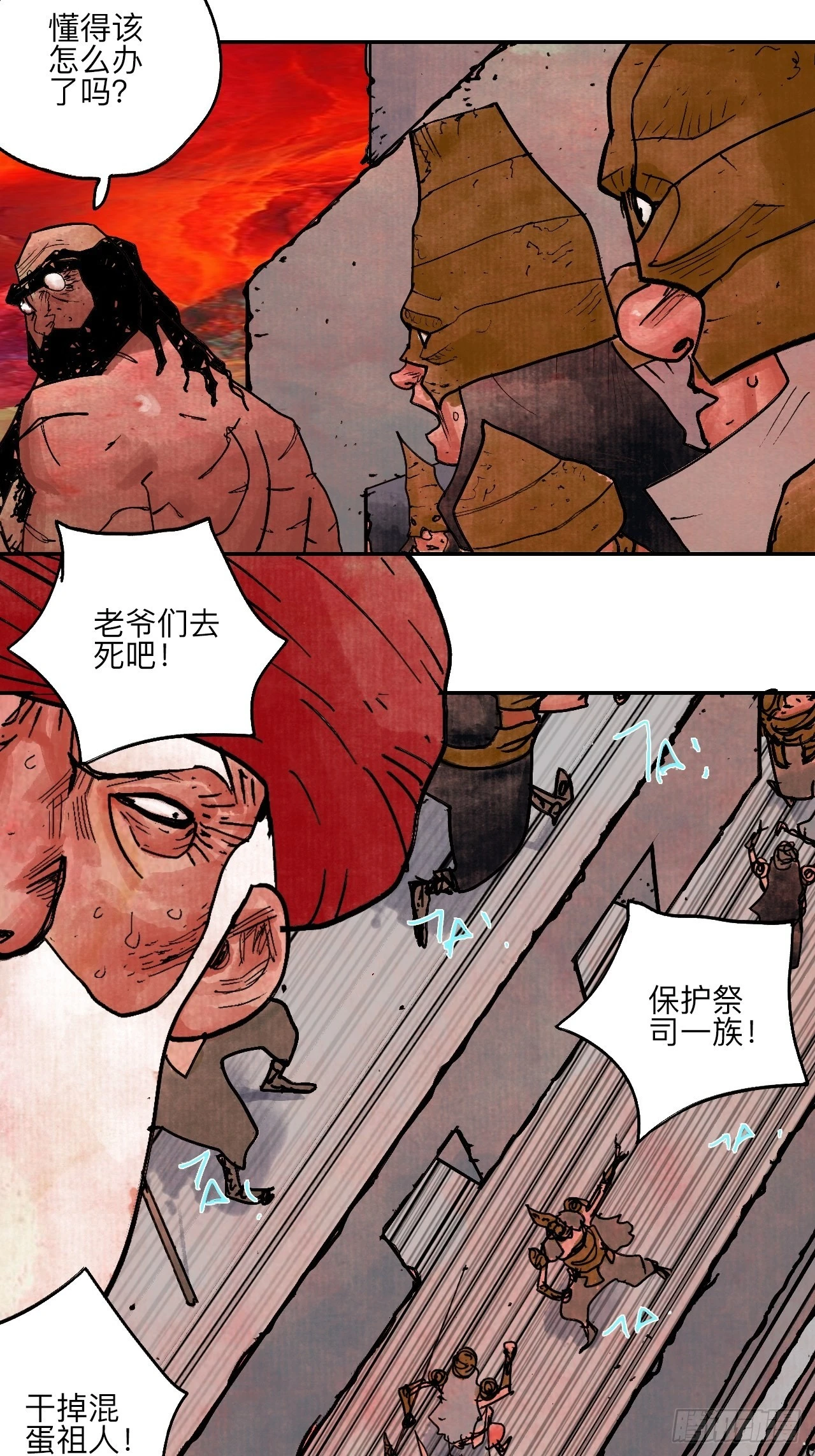 陆拾伍·降水大典 第69页