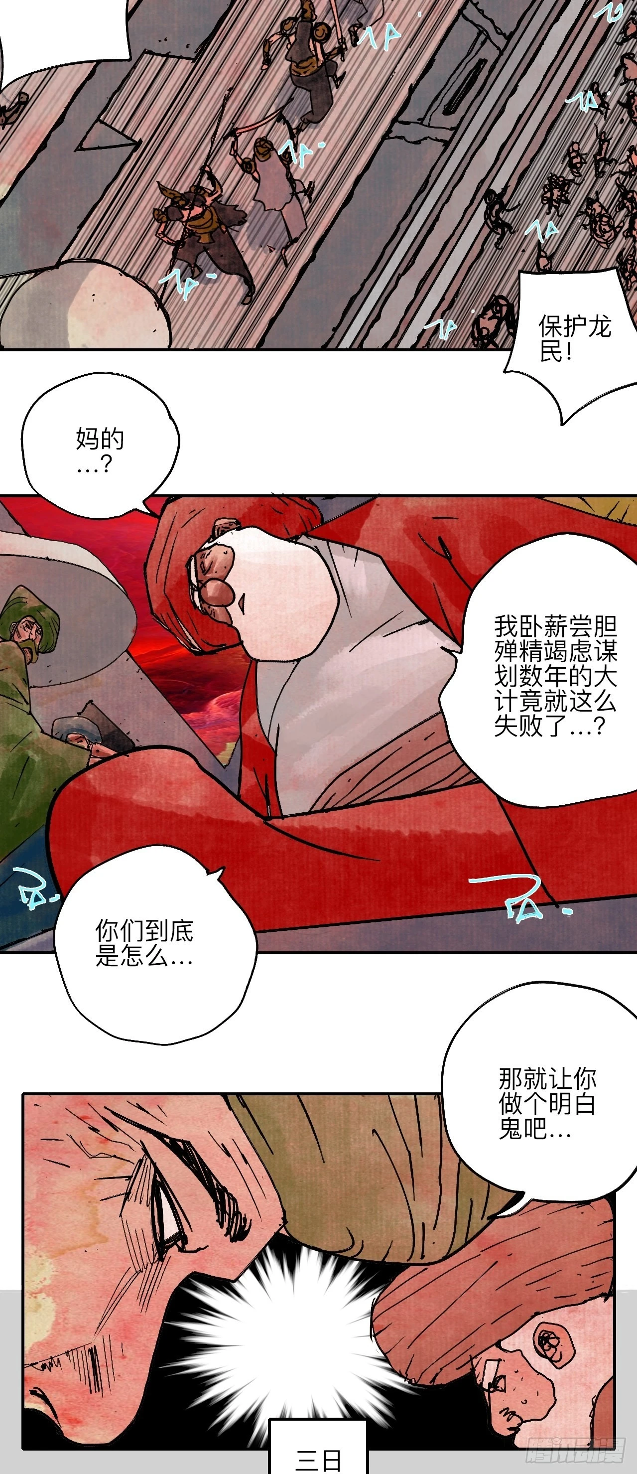陆拾伍·降水大典 第70页