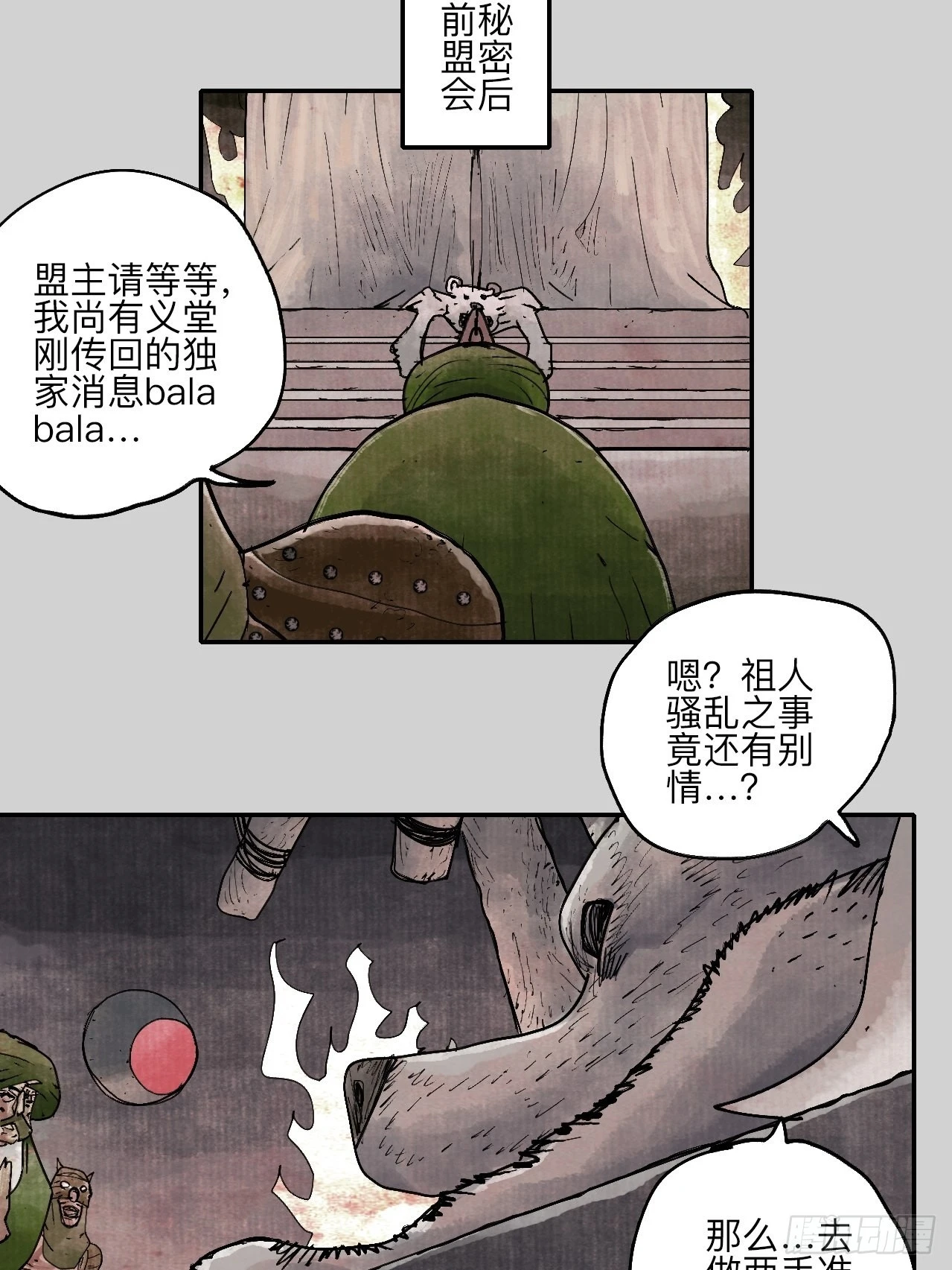 陆拾伍·降水大典 第71页