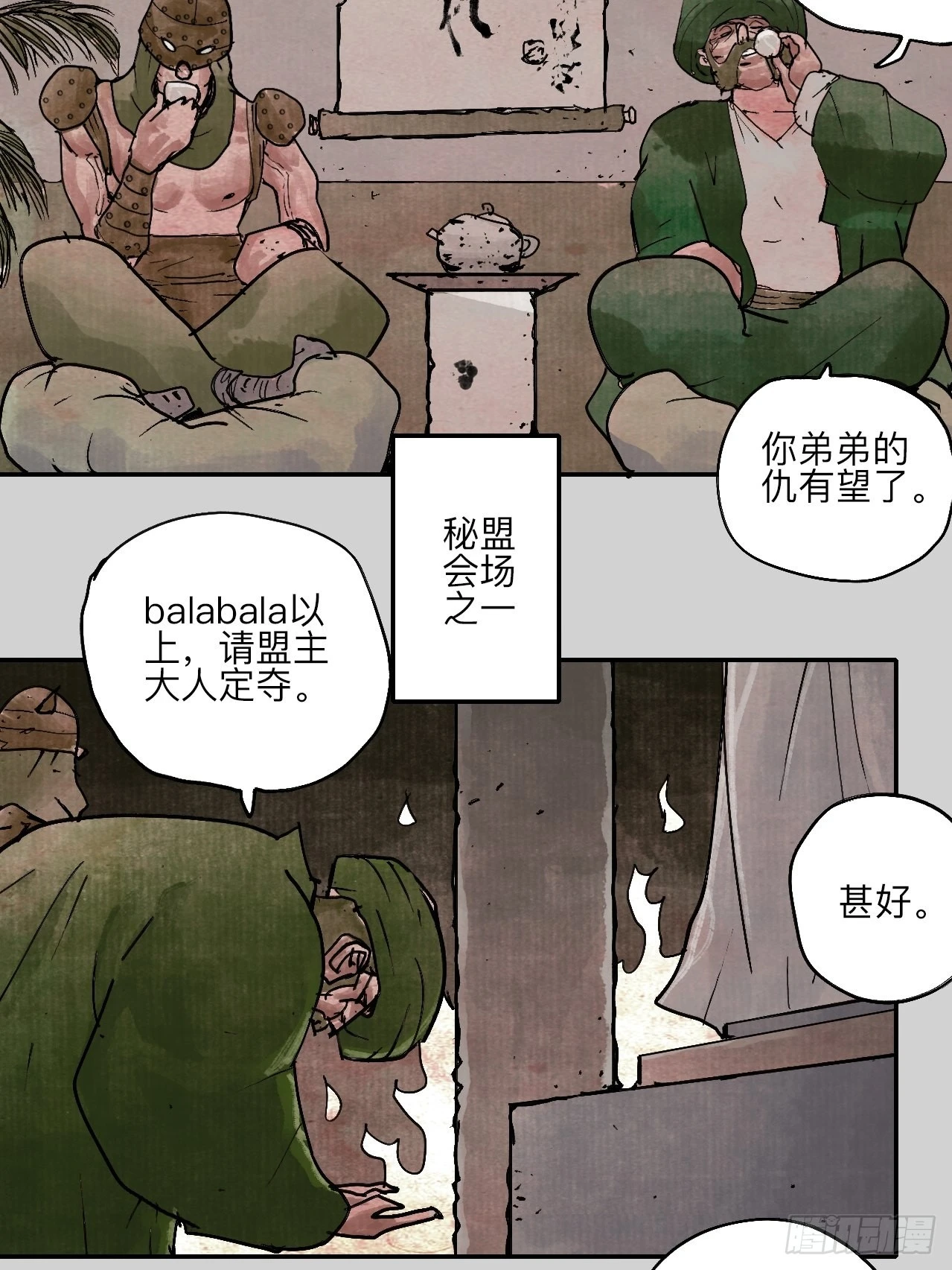 陆拾伍·降水大典 第74页