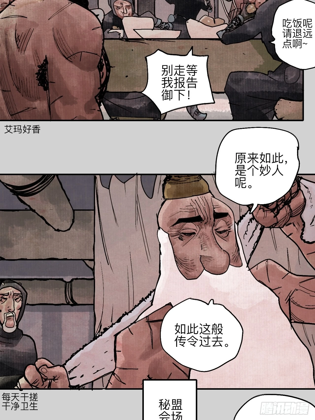 陆拾伍·降水大典 第76页
