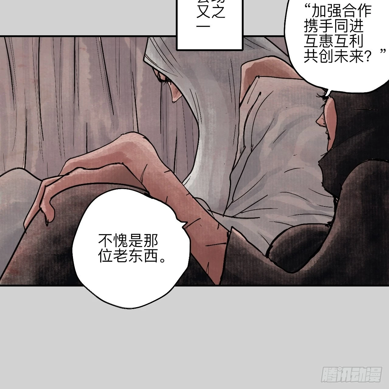 陆拾伍·降水大典 第77页