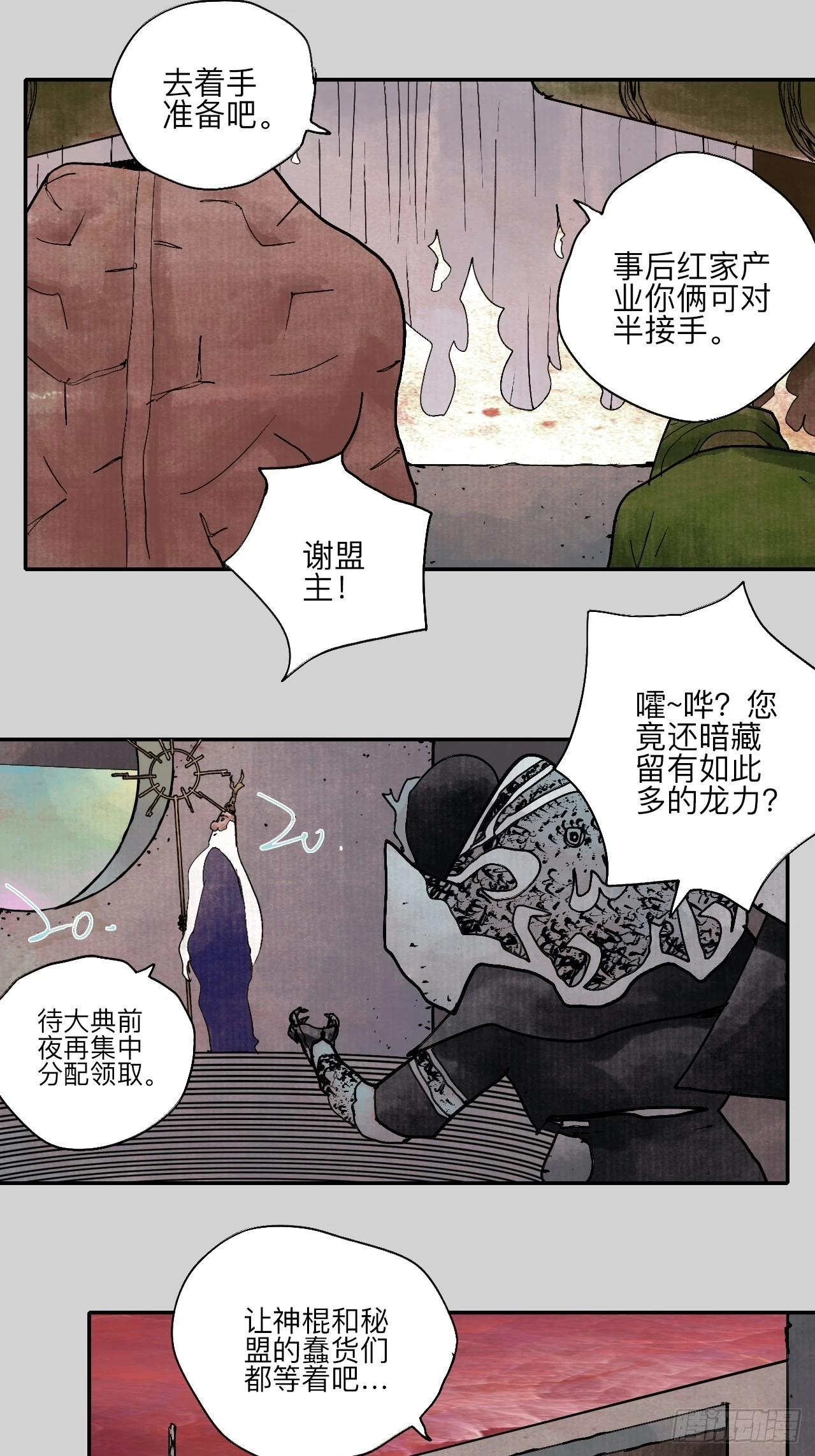 陆拾伍·降水大典 第78页