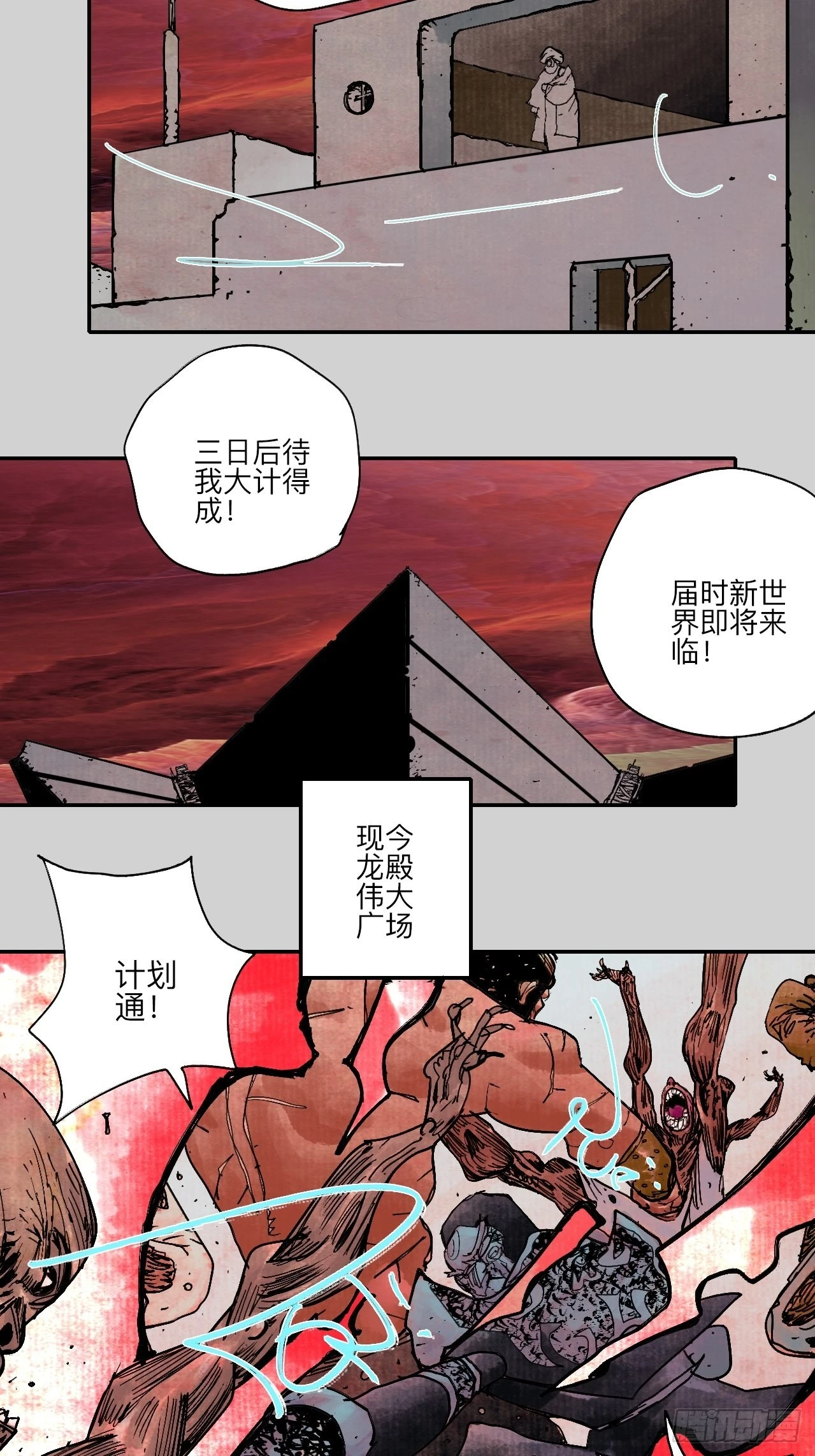 陆拾伍·降水大典 第79页