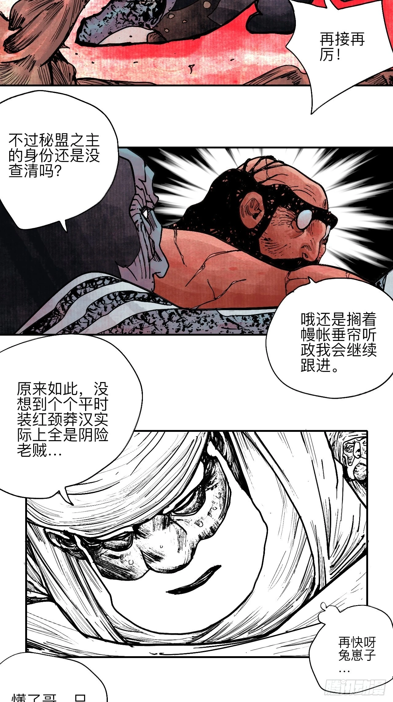 陆拾伍·降水大典 第80页