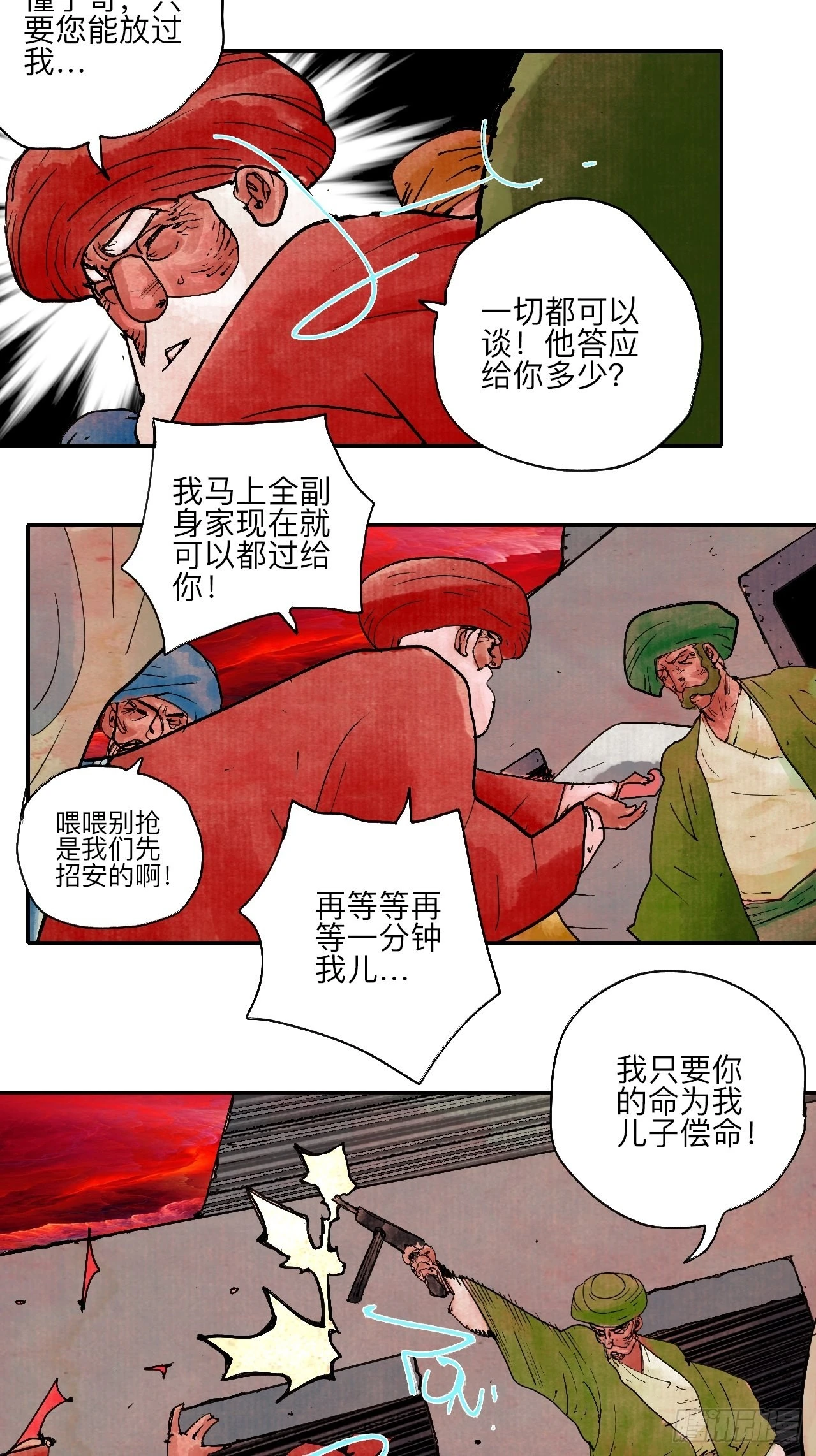 陆拾伍·降水大典 第81页
